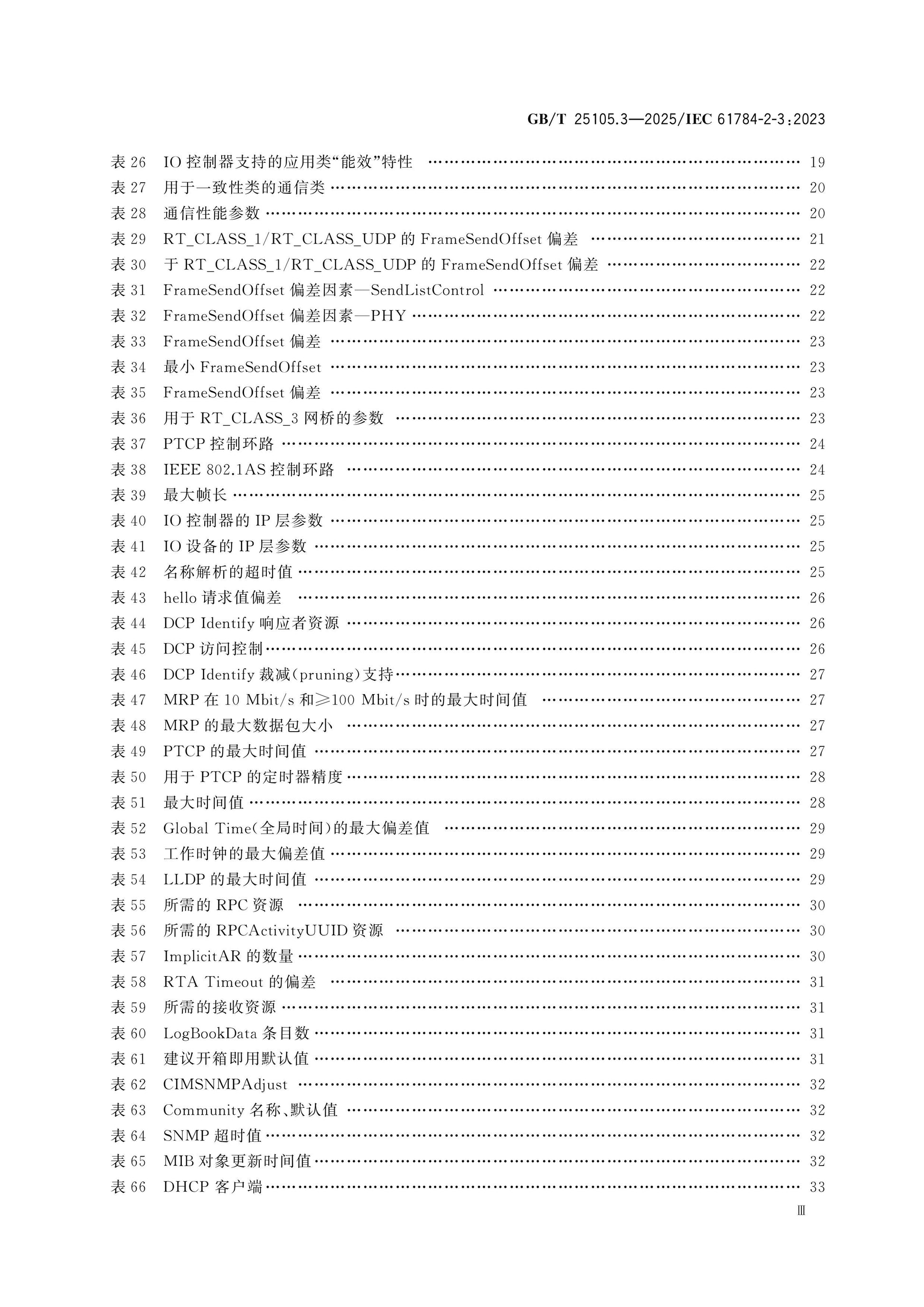 GB/T 25105.3-2025 Page 4