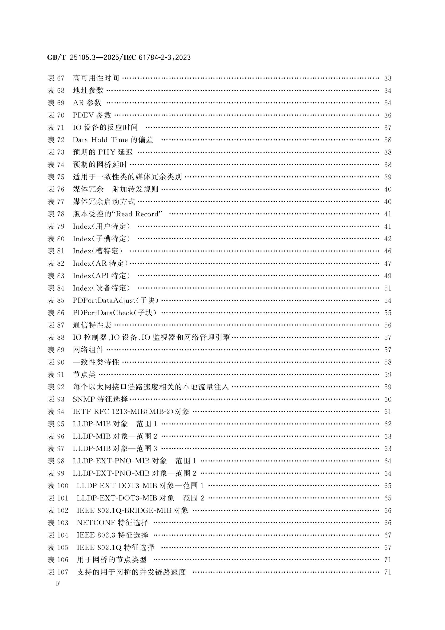 GB/T 25105.3-2025 Page 5