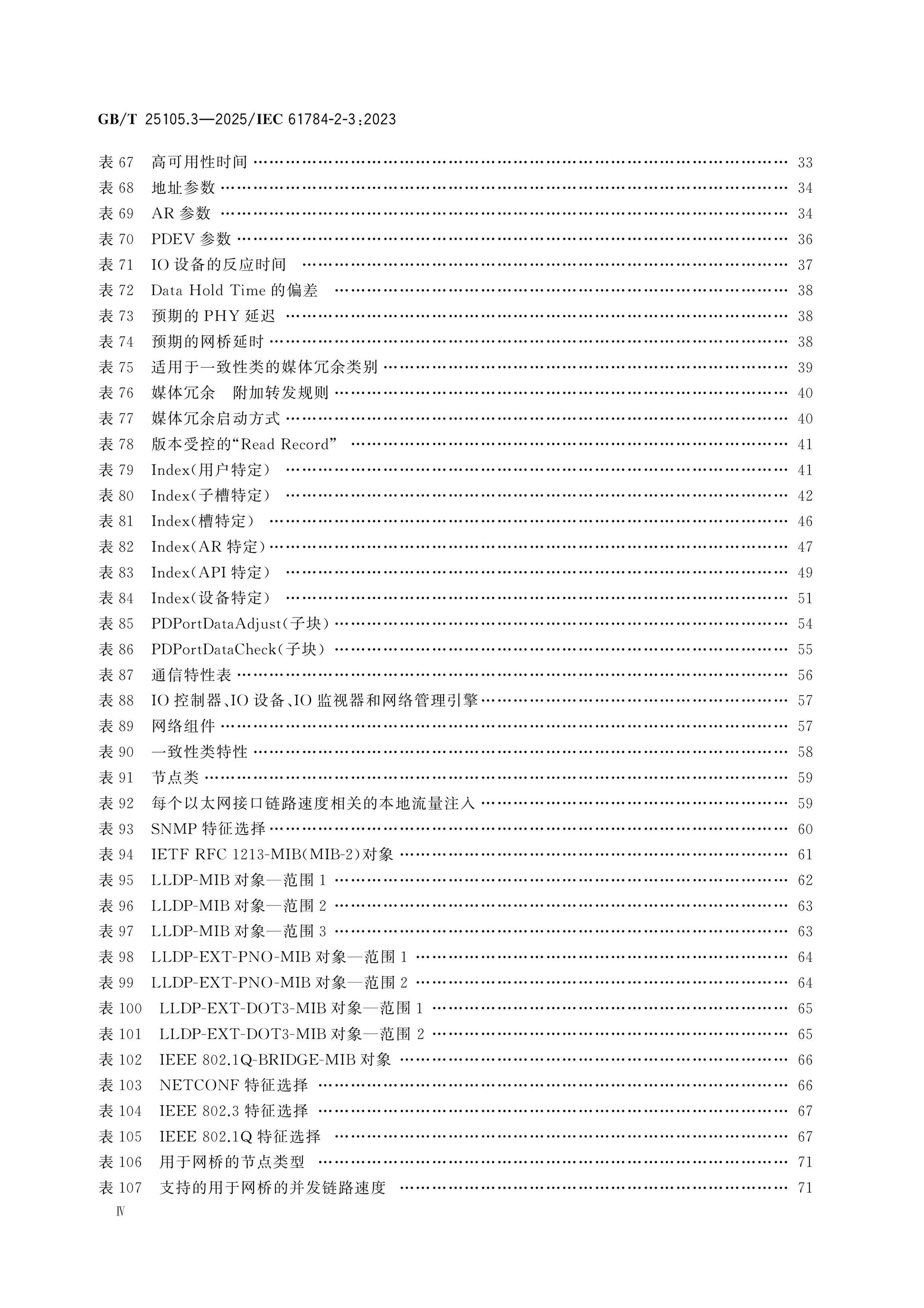 GB/T 25105.3-2025 Page 5