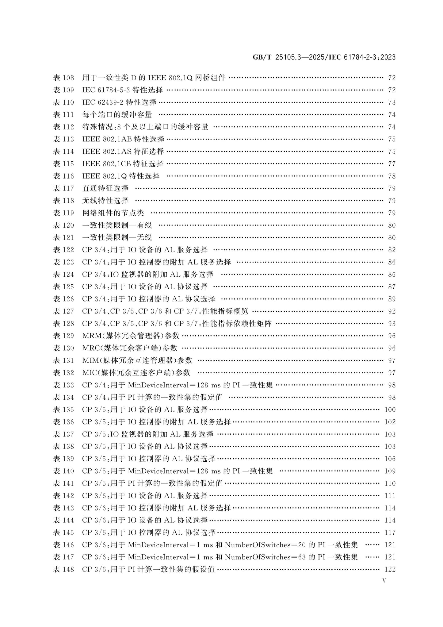 GB/T 25105.3-2025 Page 6