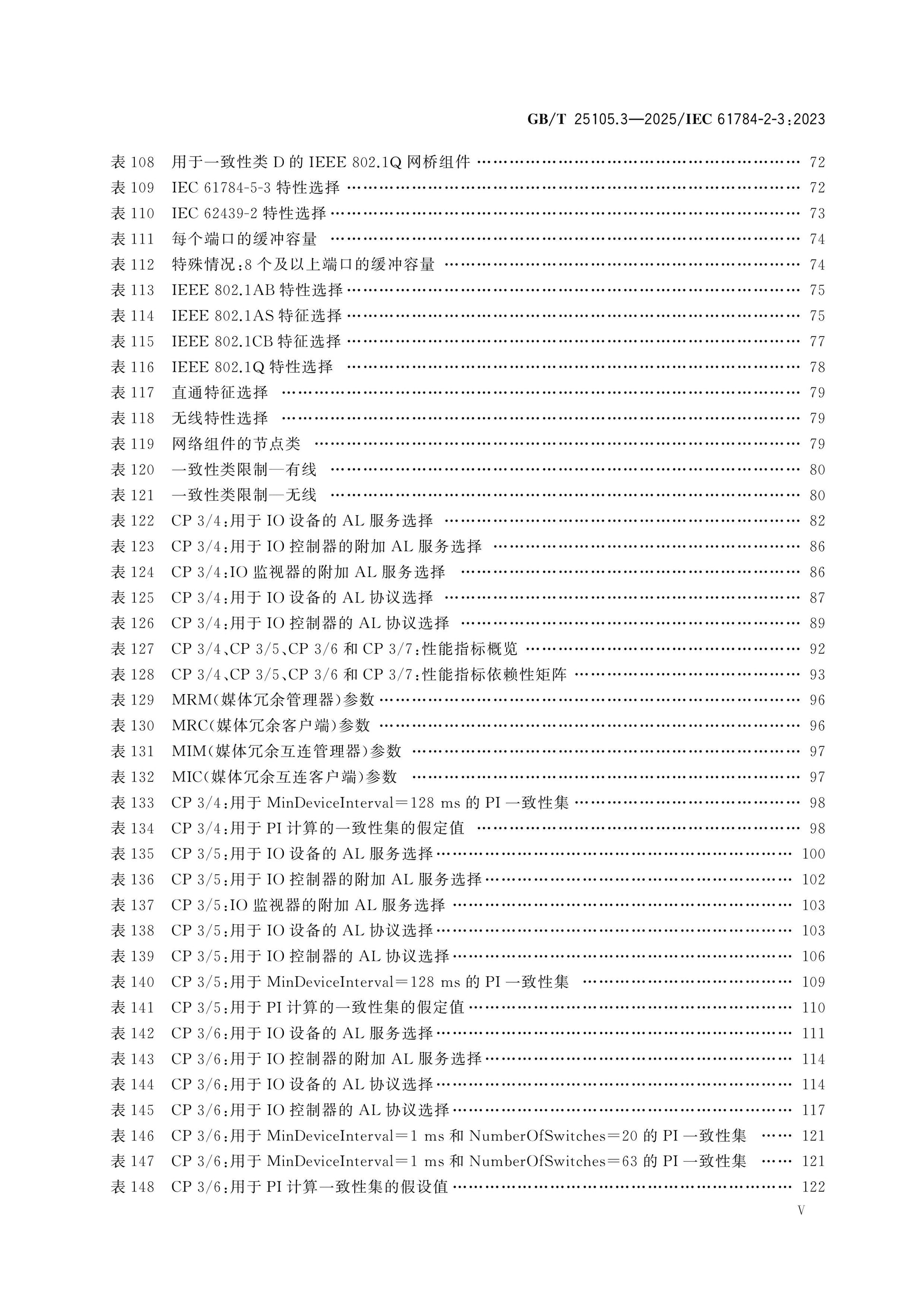 GB/T 25105.3-2025 Page 6