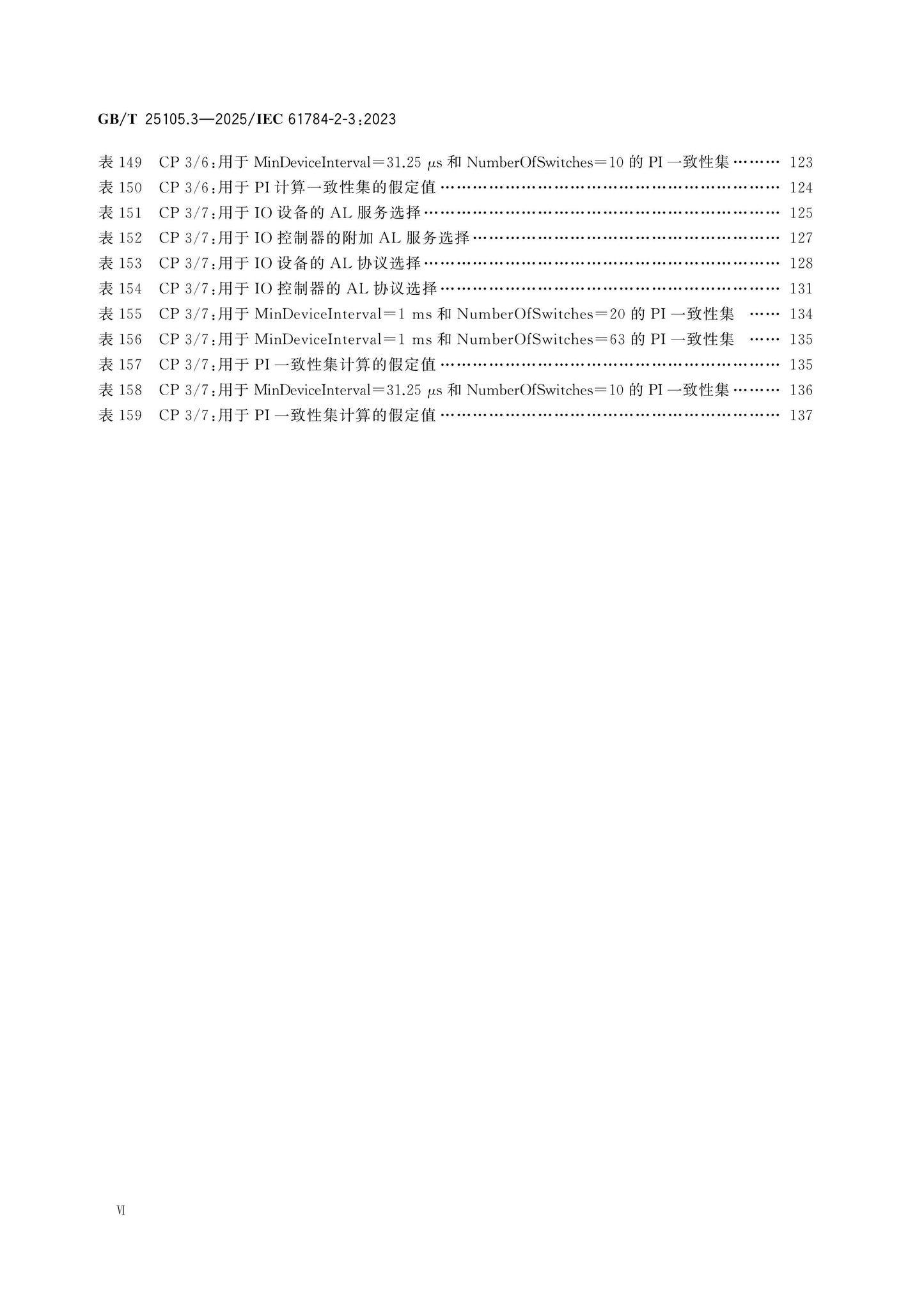GB/T 25105.3-2025 Page 7