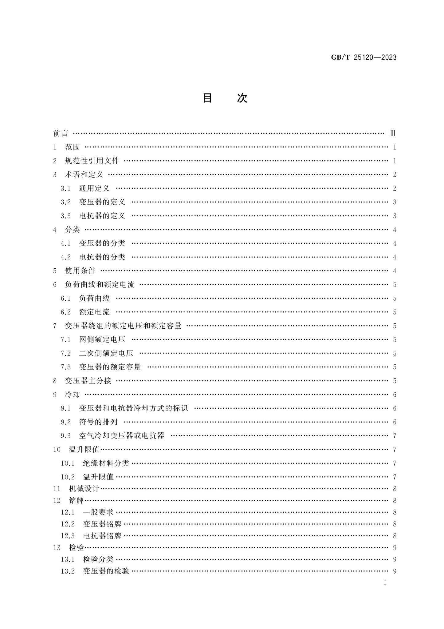 GB/T 25120-2023 Page 2