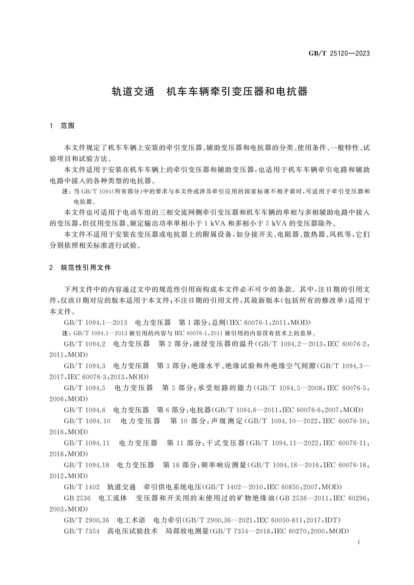 GB/T 25120-2023 Page 6