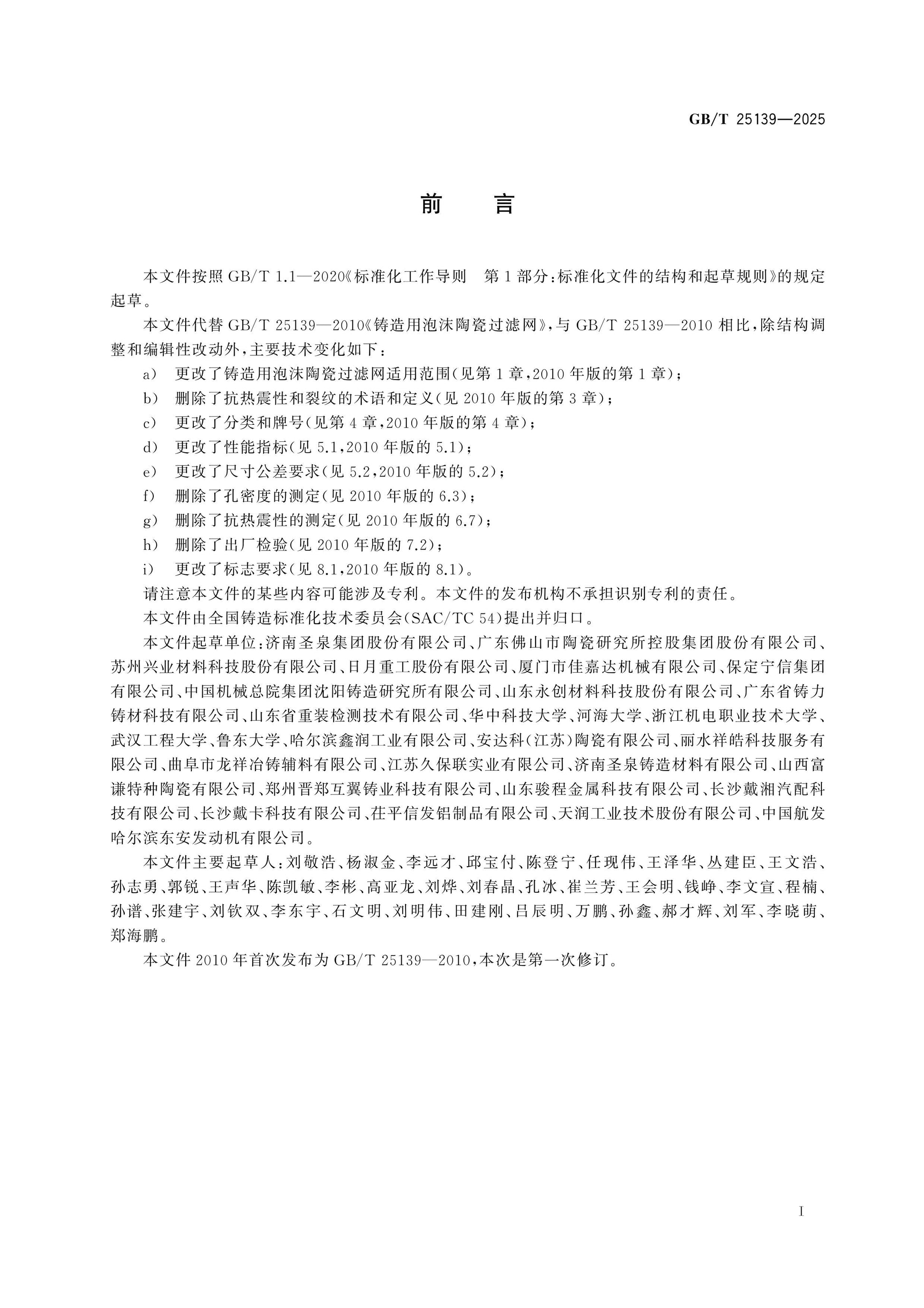 GB/T 25139-2025 Page 2