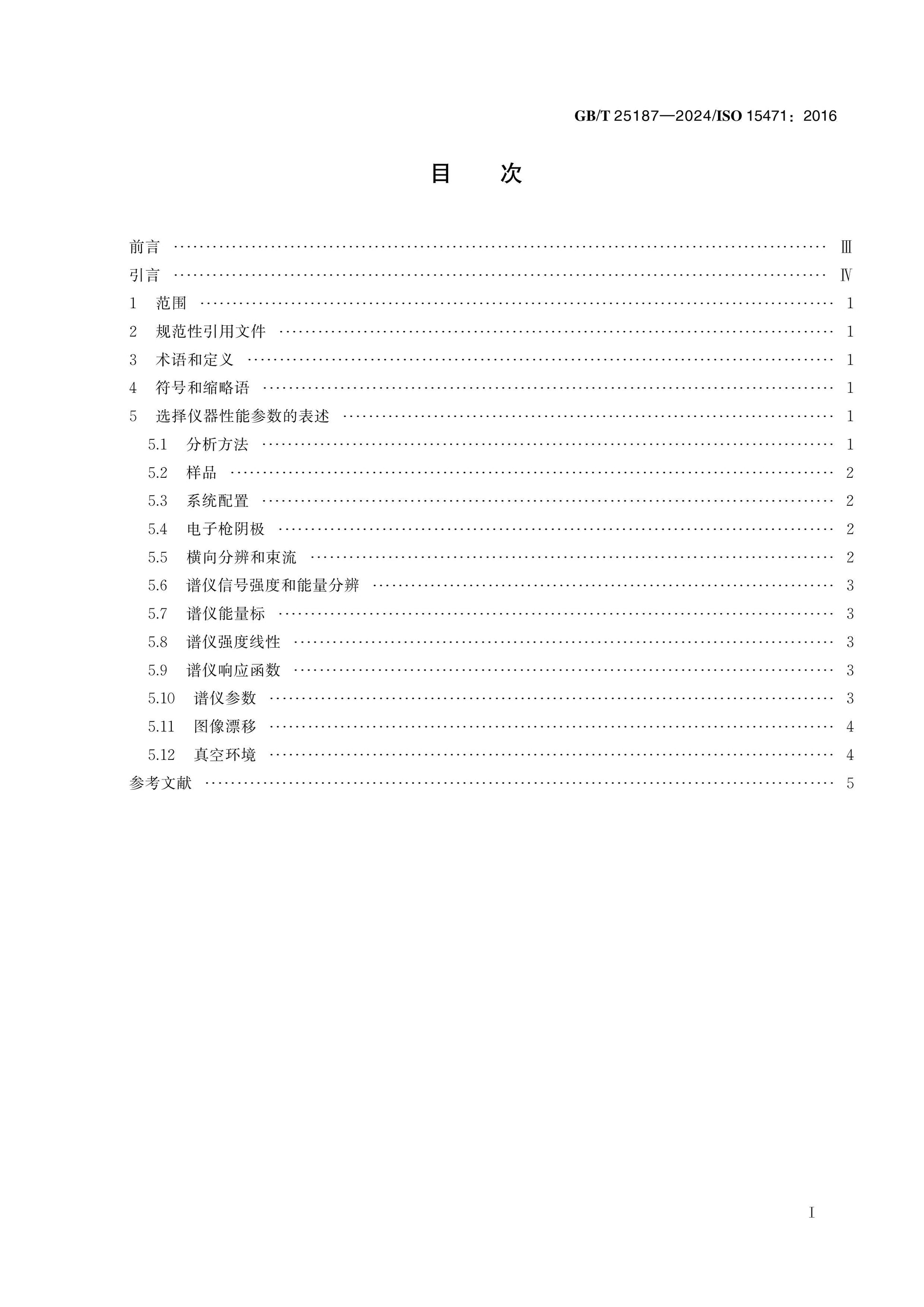 GB/T 25187-2024 Page 2