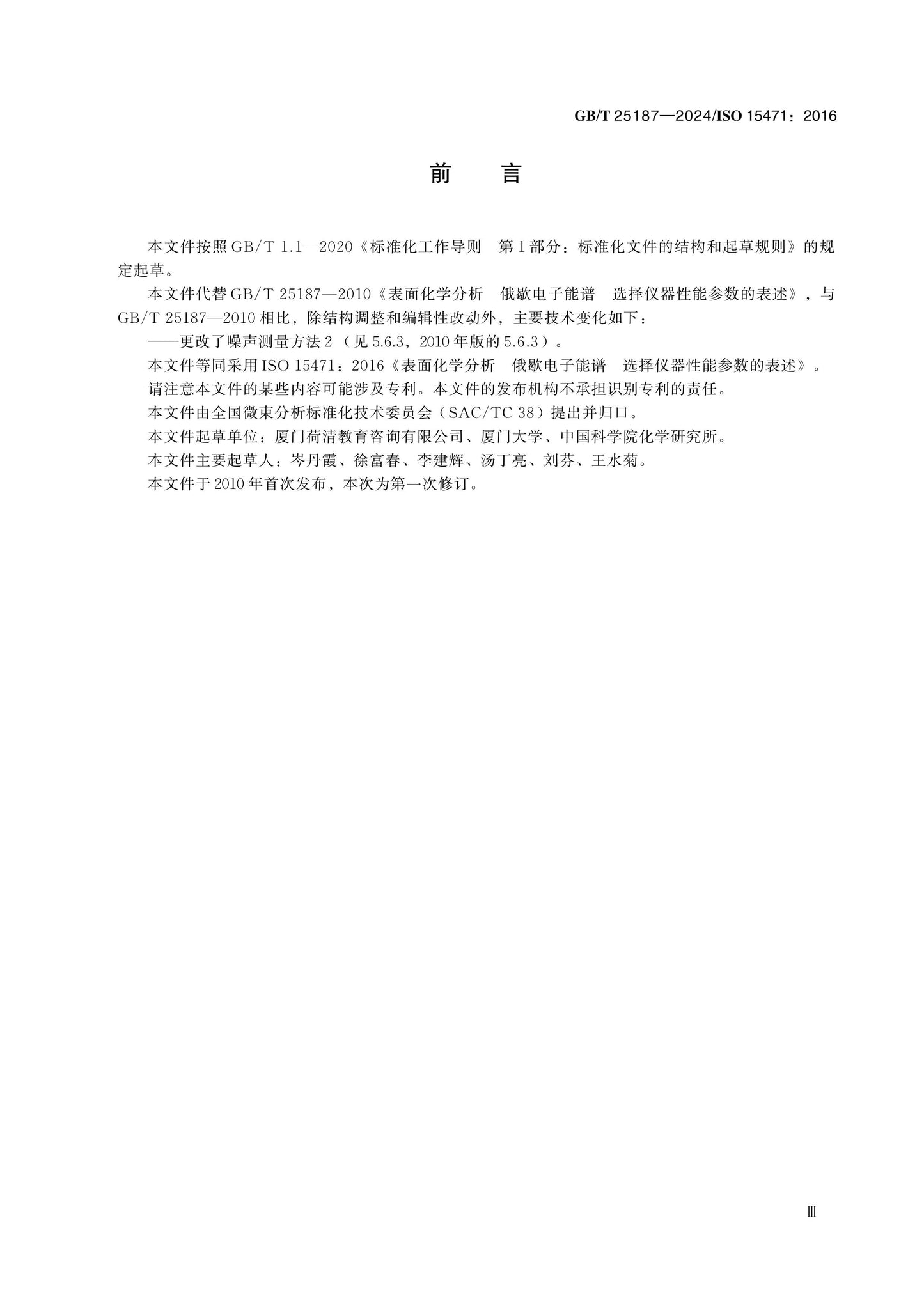 GB/T 25187-2024 Page 3