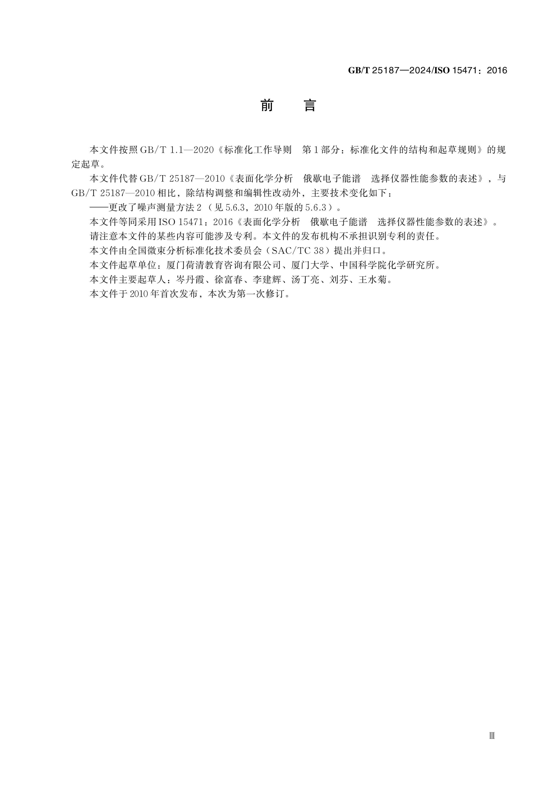 GB/T 25187-2024 Page 3