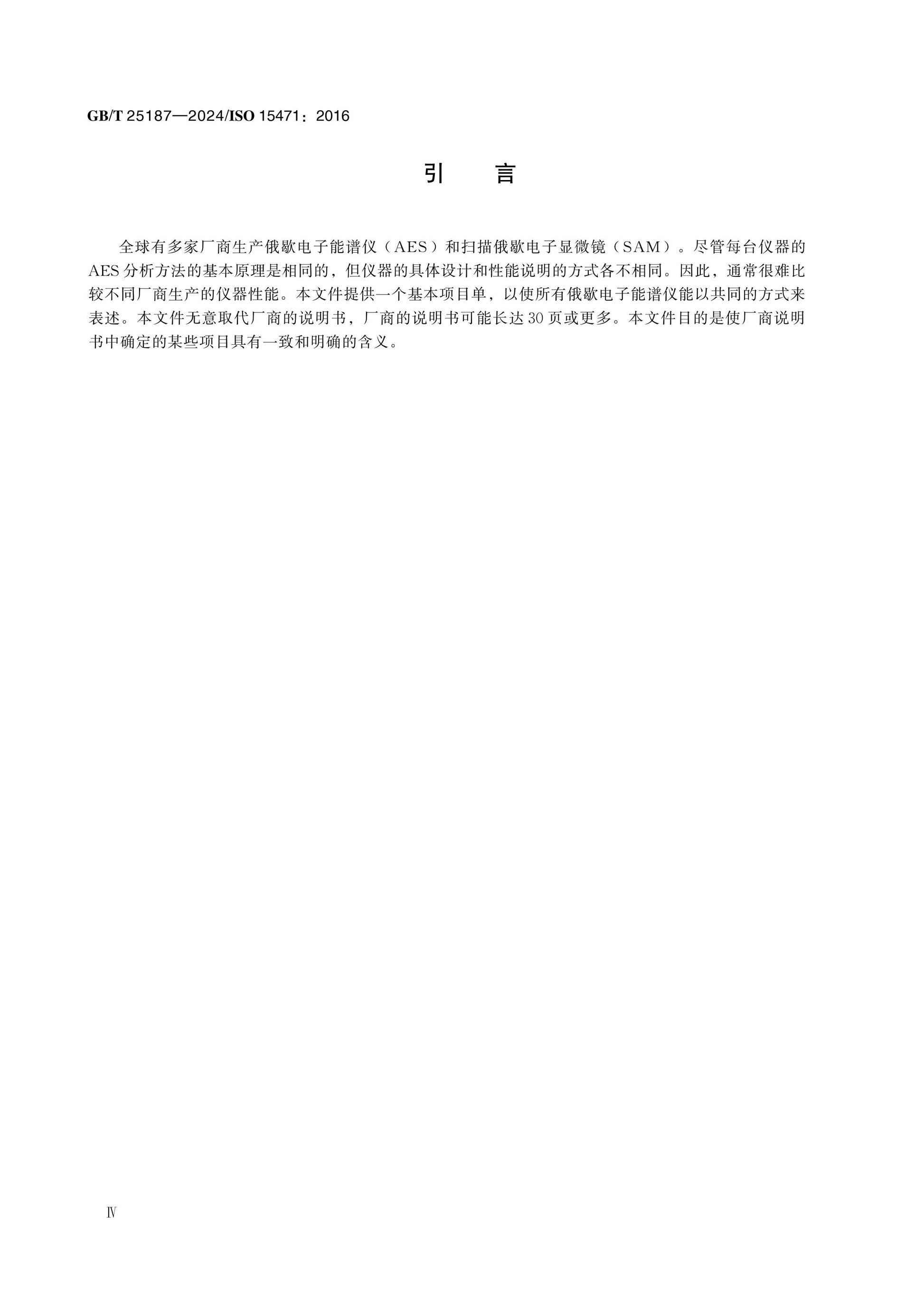 GB/T 25187-2024 Page 4