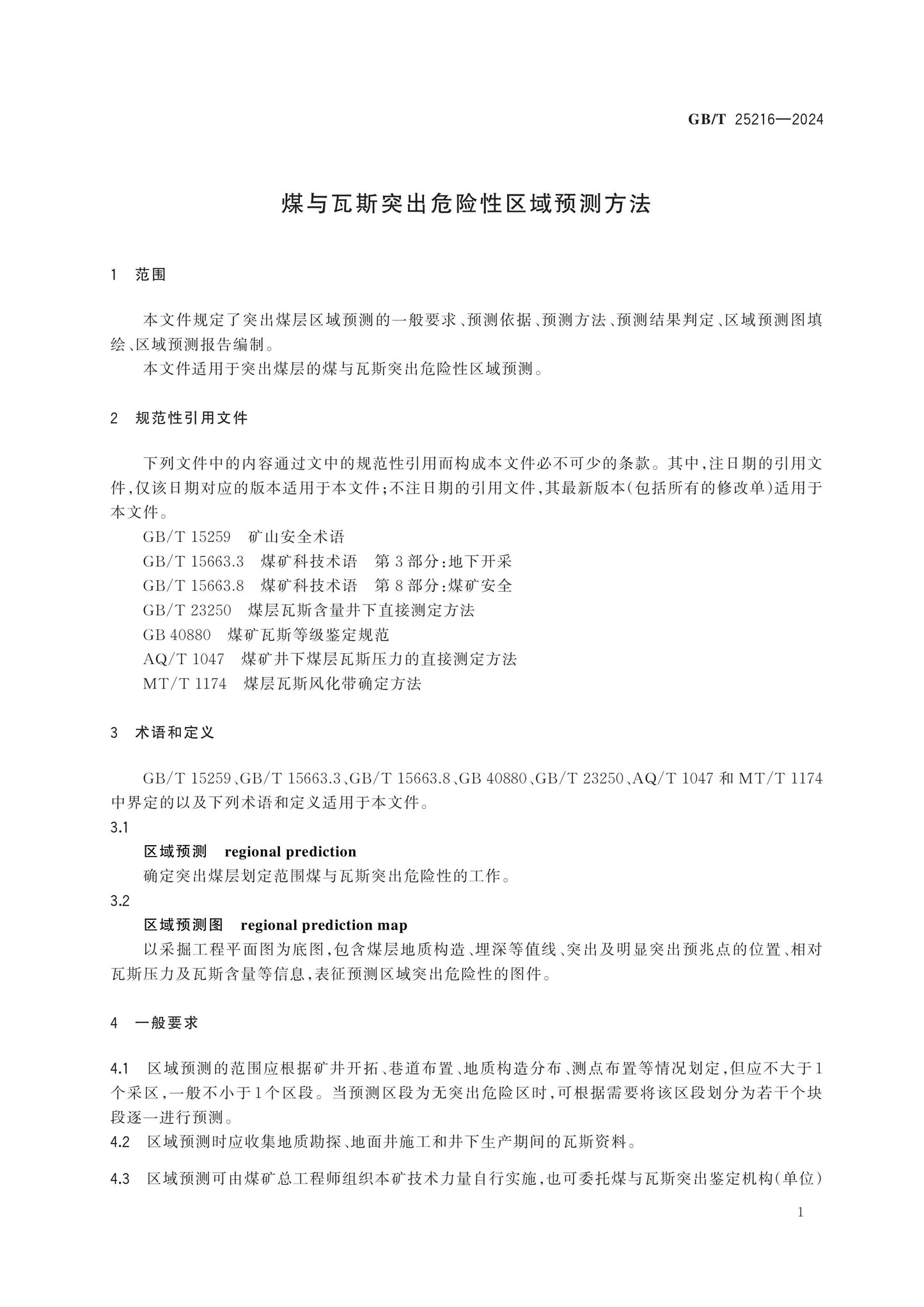 GB/T 25216-2024 Page 4