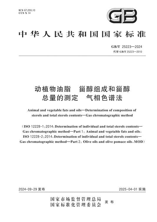 GB/T 25223-2024 Page 1