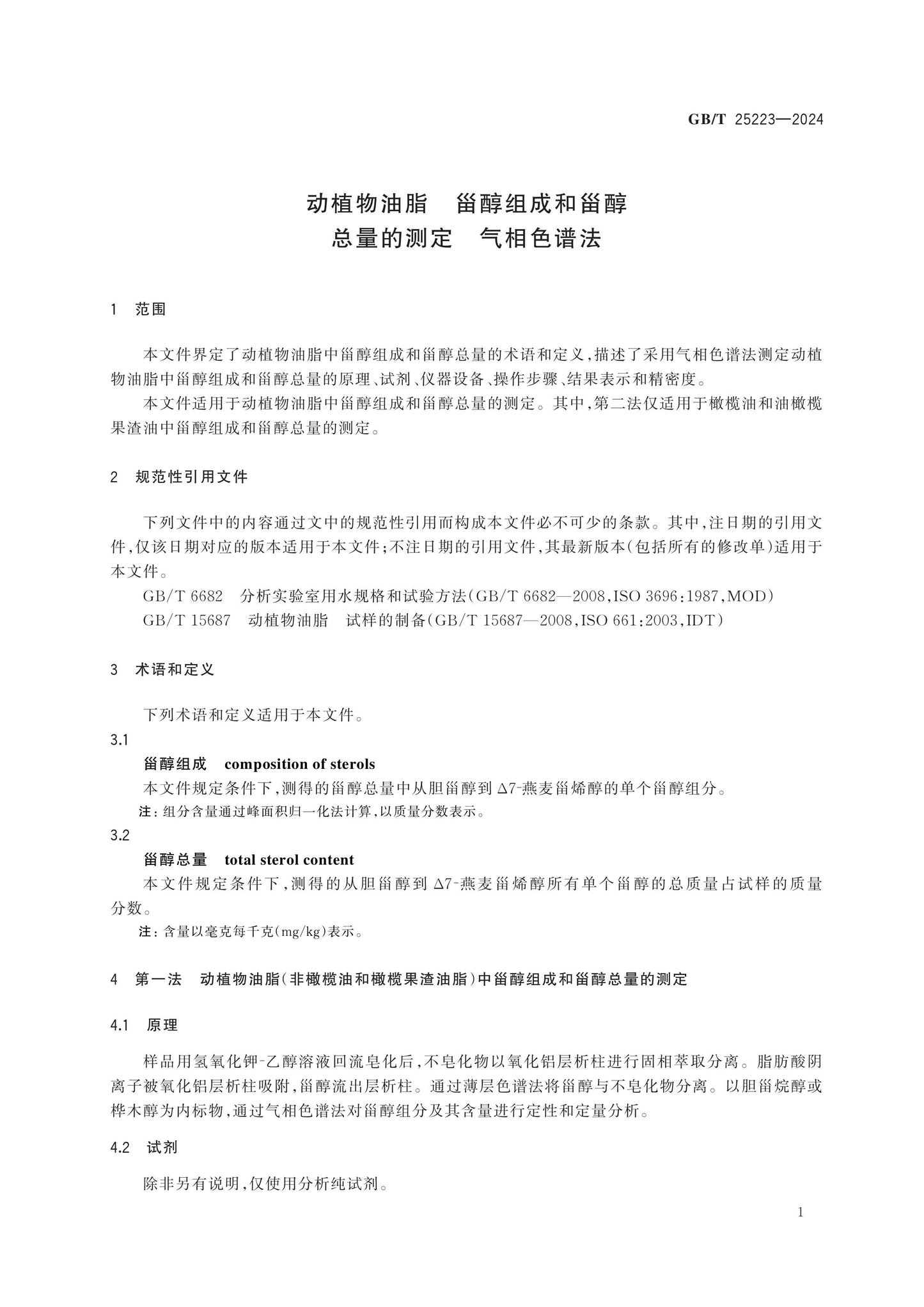 GB/T 25223-2024 Page 3