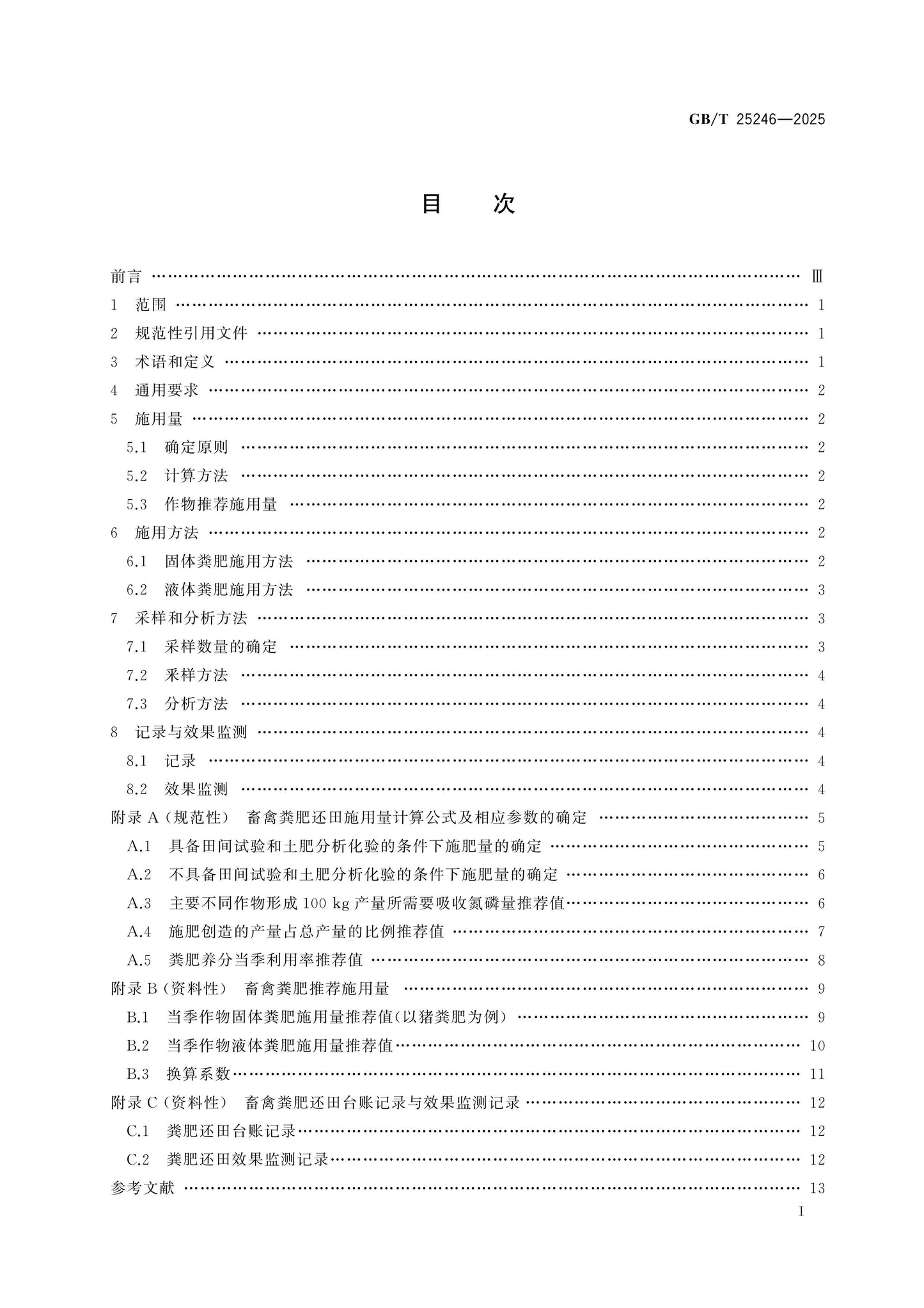 GB/T 25246-2025 Page 2