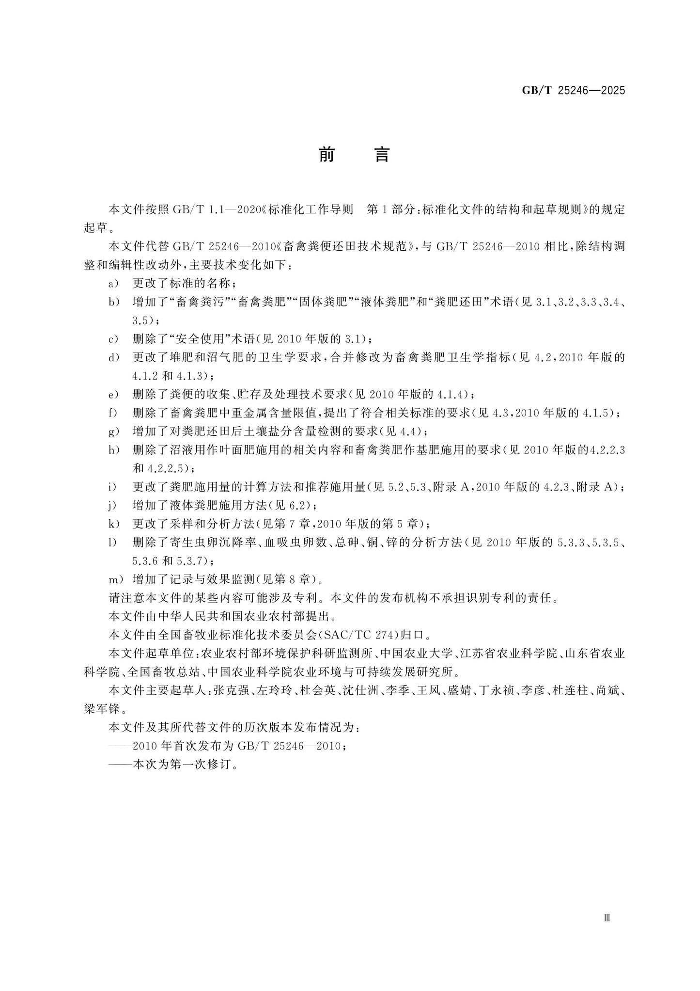 GB/T 25246-2025 Page 3