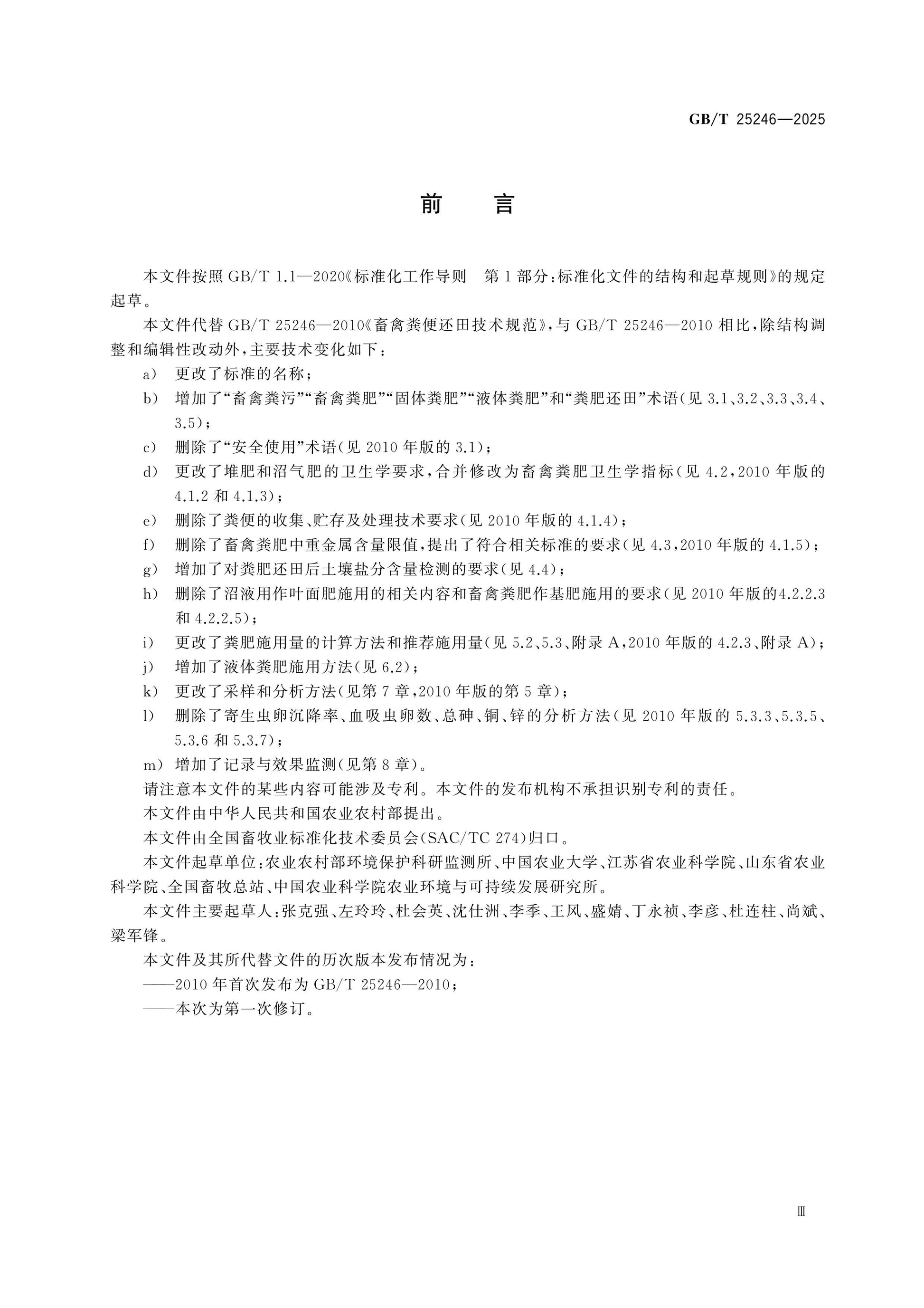 GB/T 25246-2025 Page 3
