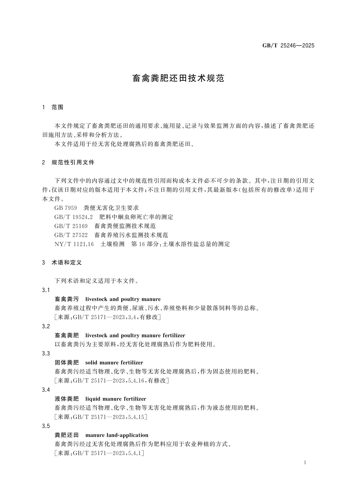 GB/T 25246-2025 Page 4