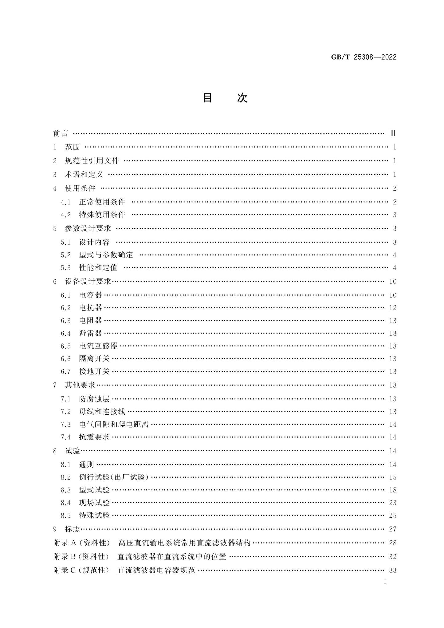 GB/T 25308-2022 Page 2