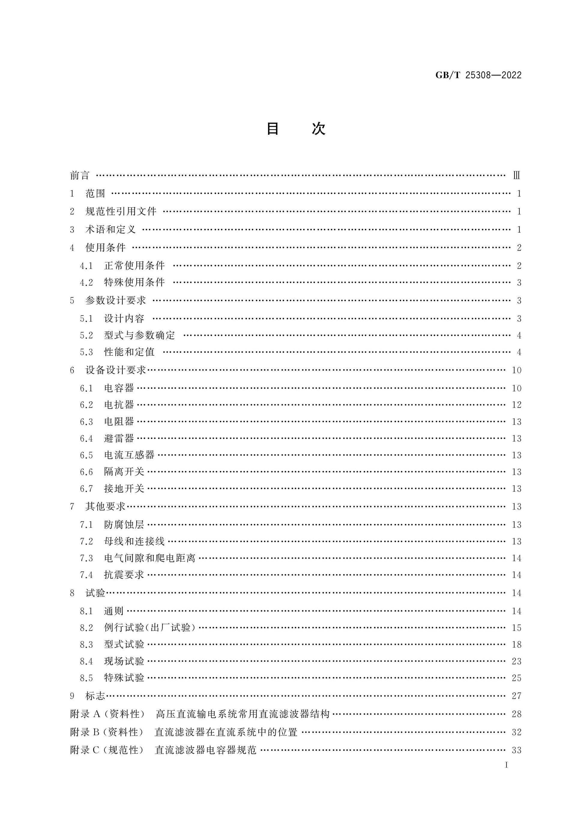 GB/T 25308-2022 Page 2