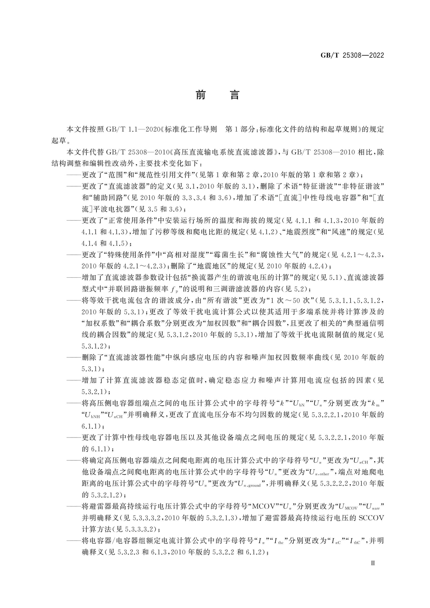 GB/T 25308-2022 Page 4