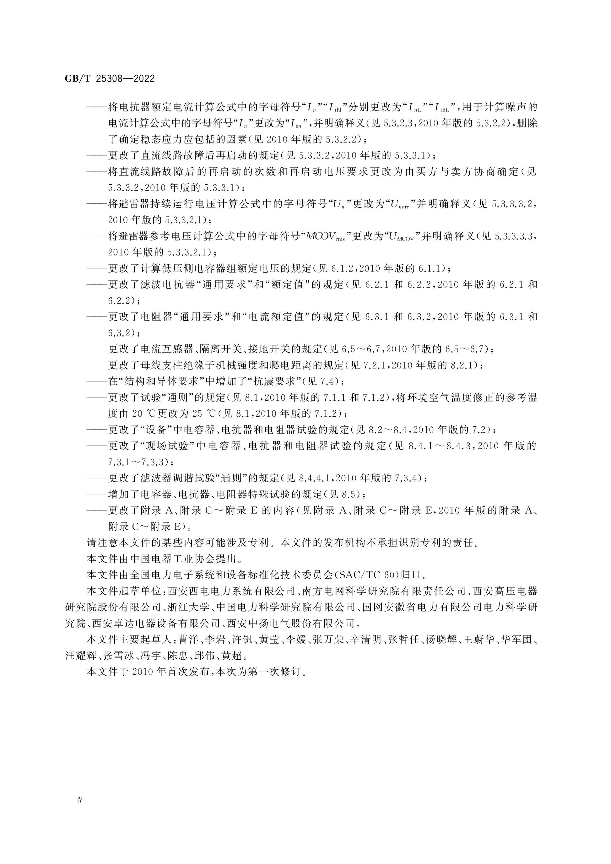 GB/T 25308-2022 Page 5