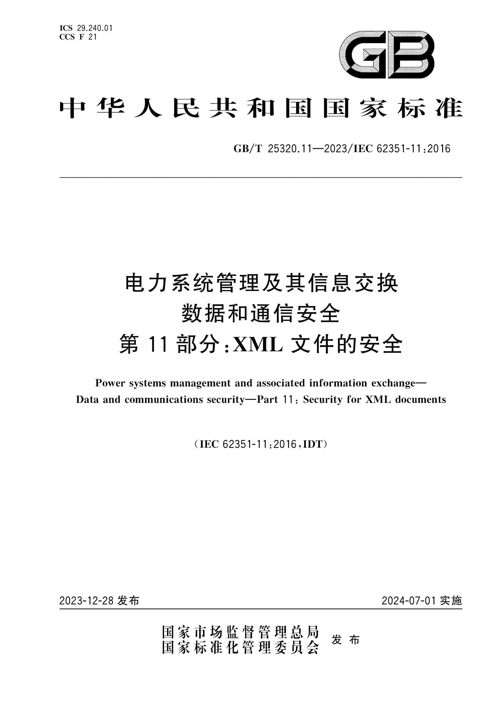 GB/T 25320.11-2023 Page 1