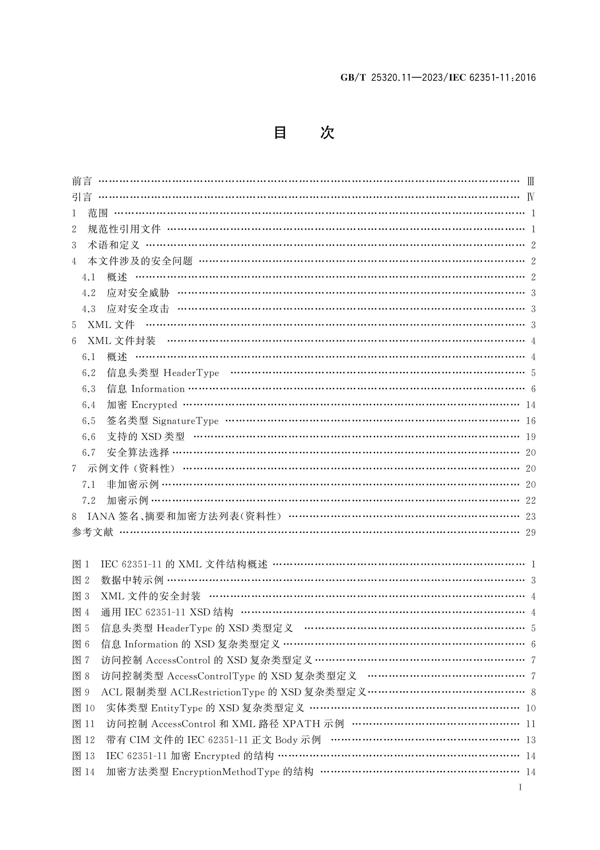 GB/T 25320.11-2023 Page 2