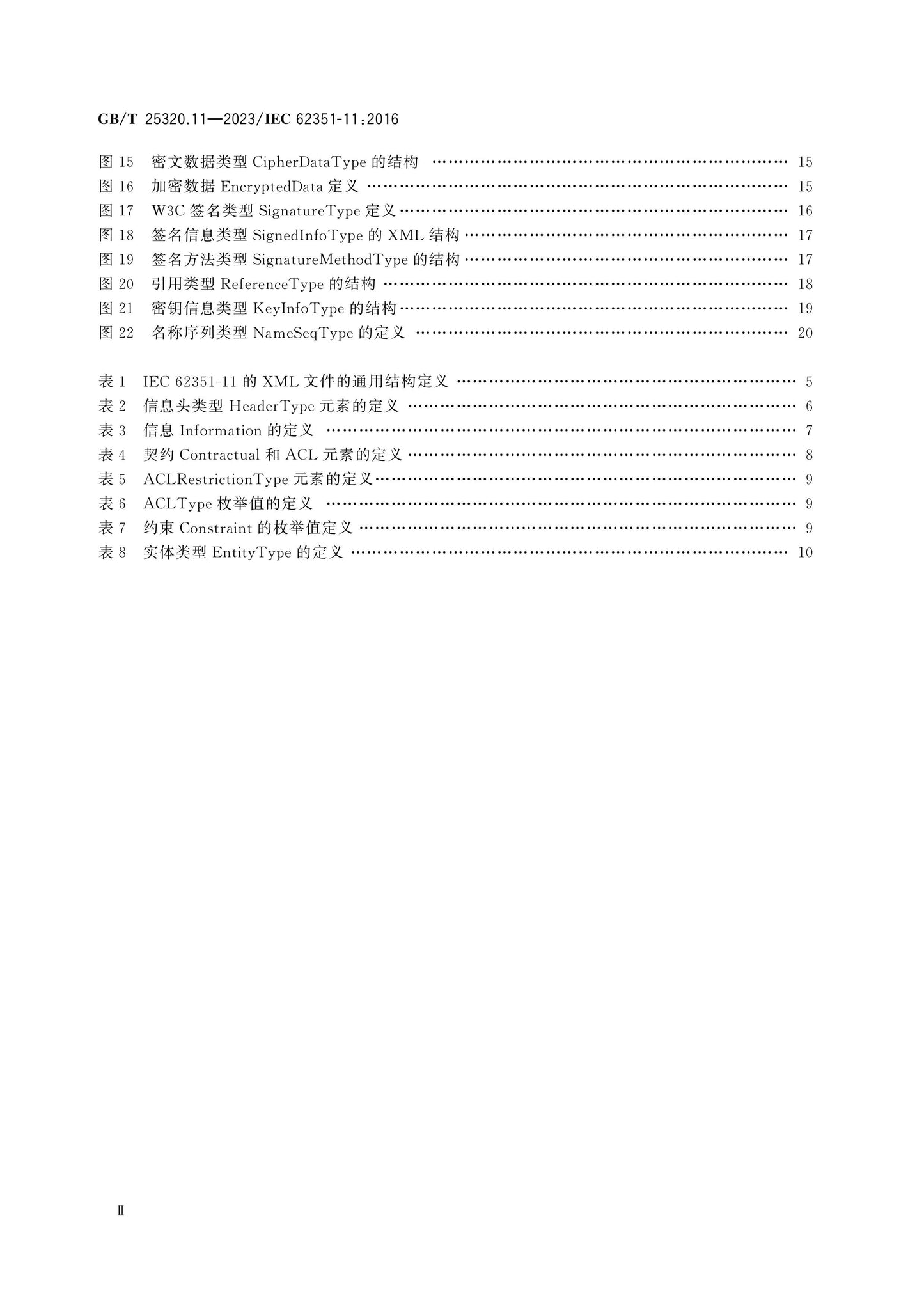 GB/T 25320.11-2023 Page 3