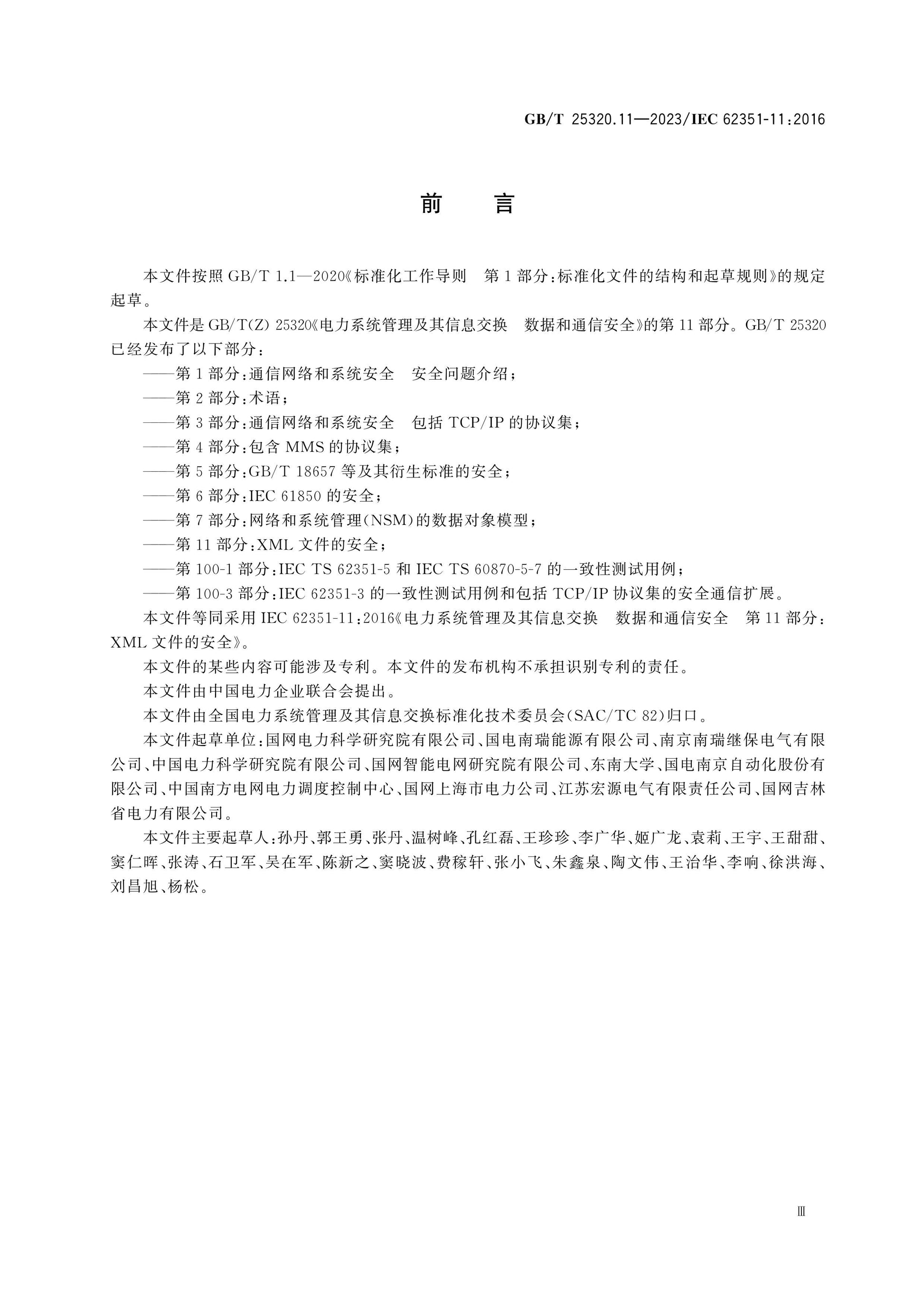 GB/T 25320.11-2023 Page 4