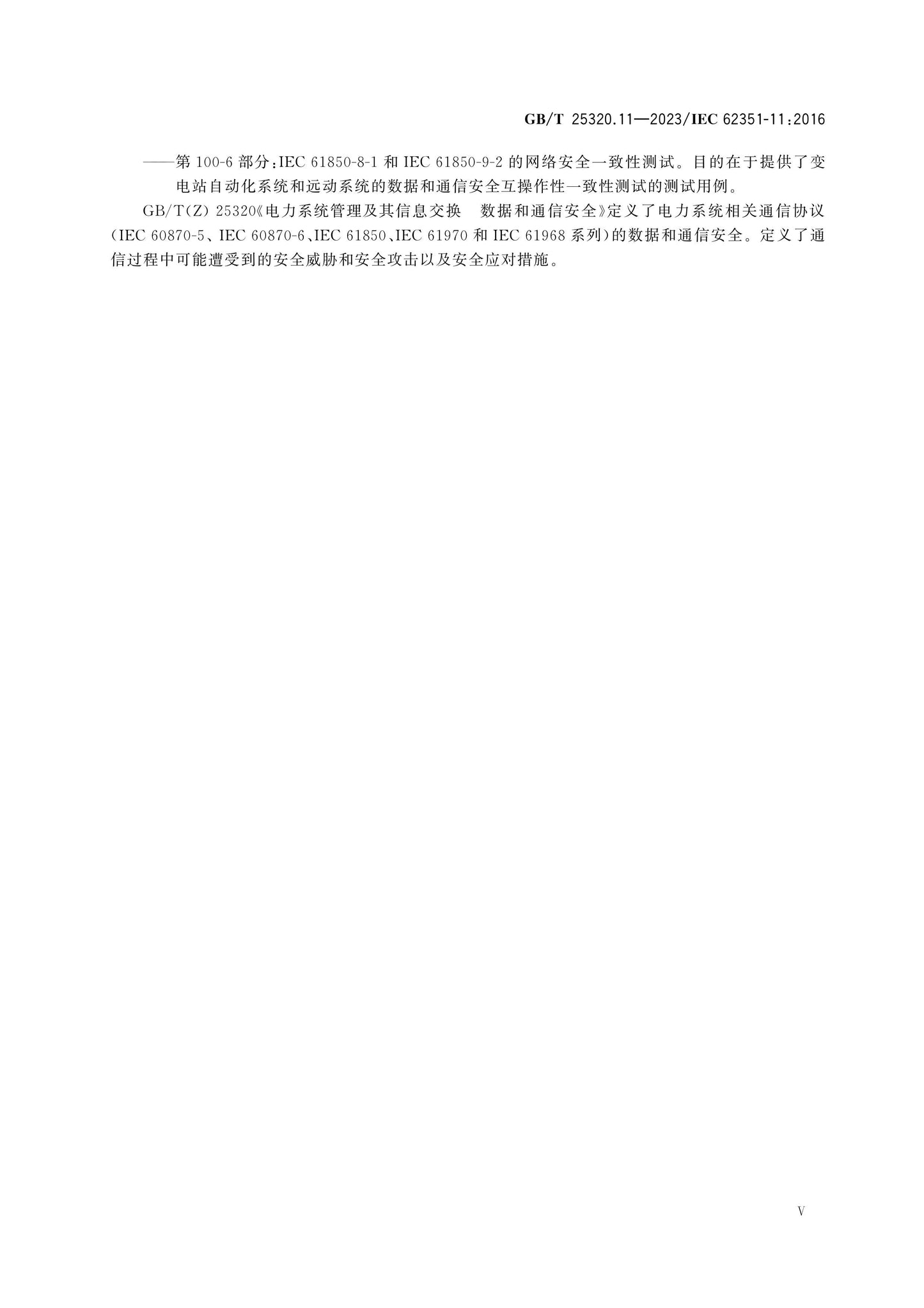 GB/T 25320.11-2023 Page 6