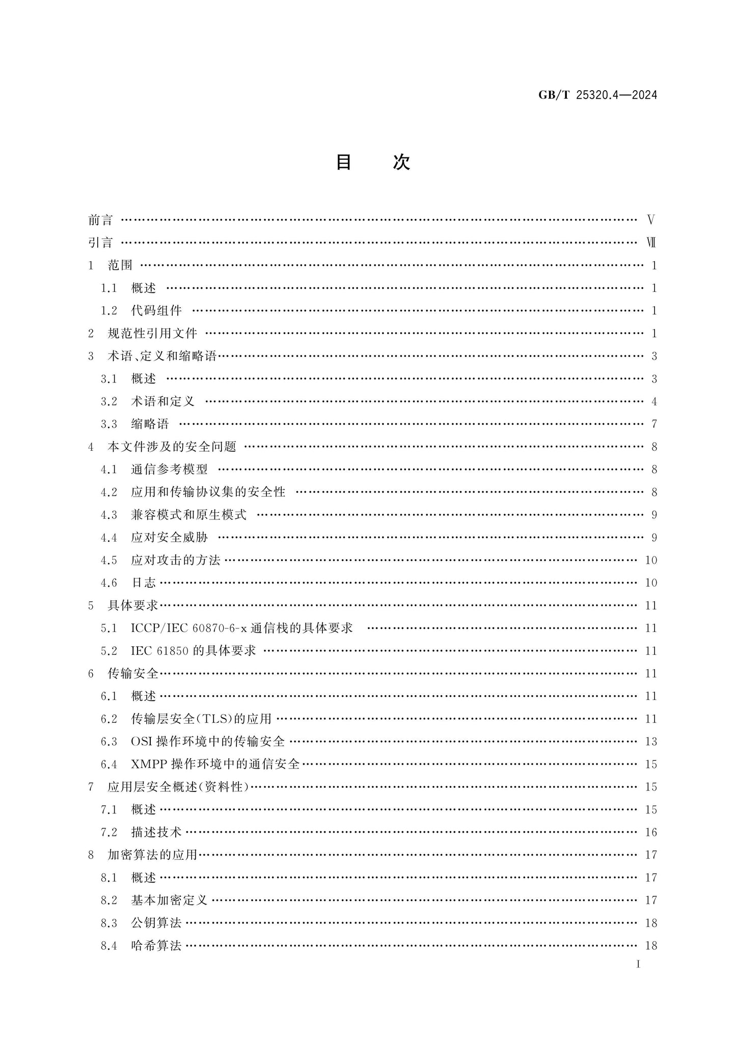GB/T 25320.4-2024 Page 2