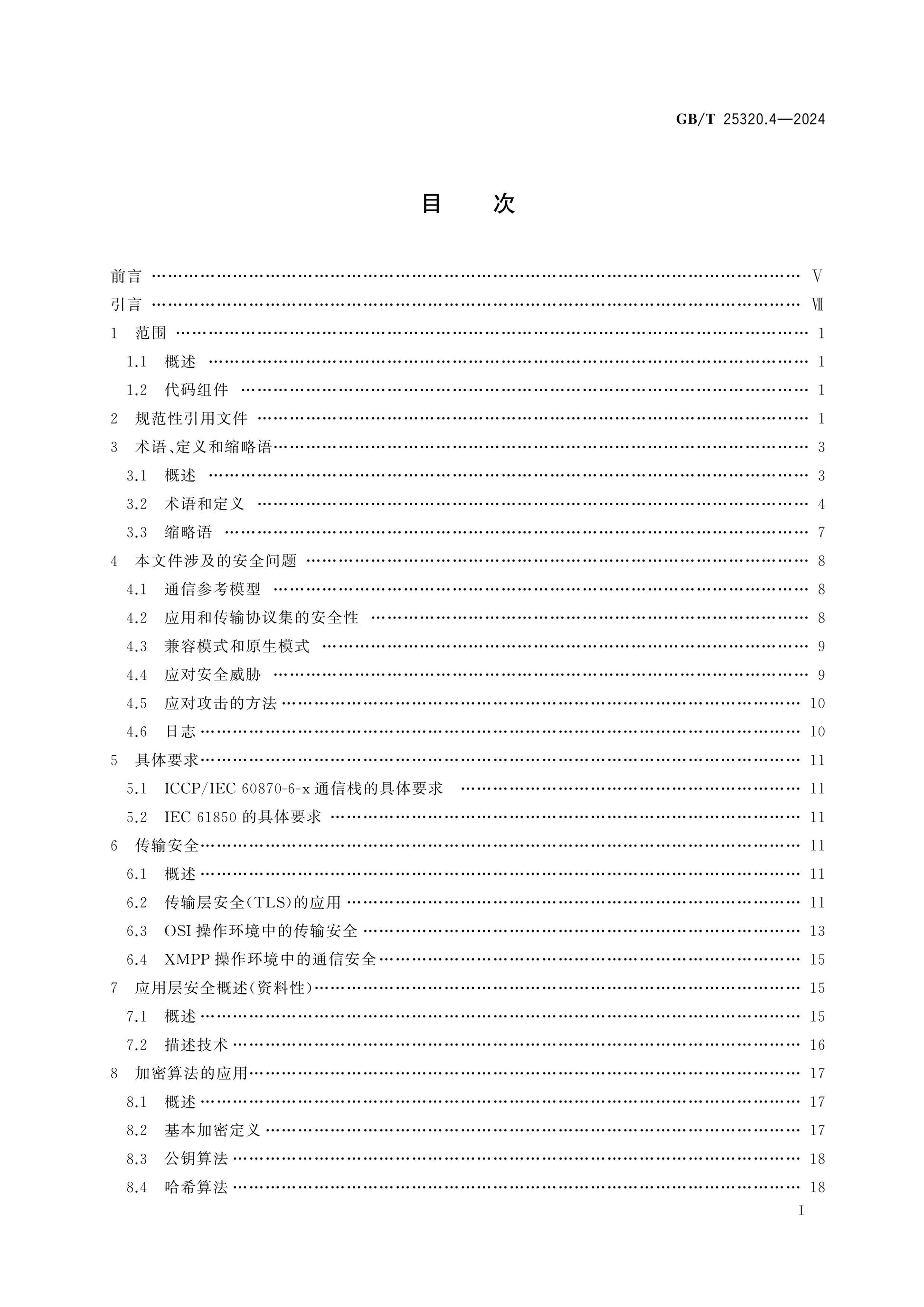 GB/T 25320.4-2024 Page 2