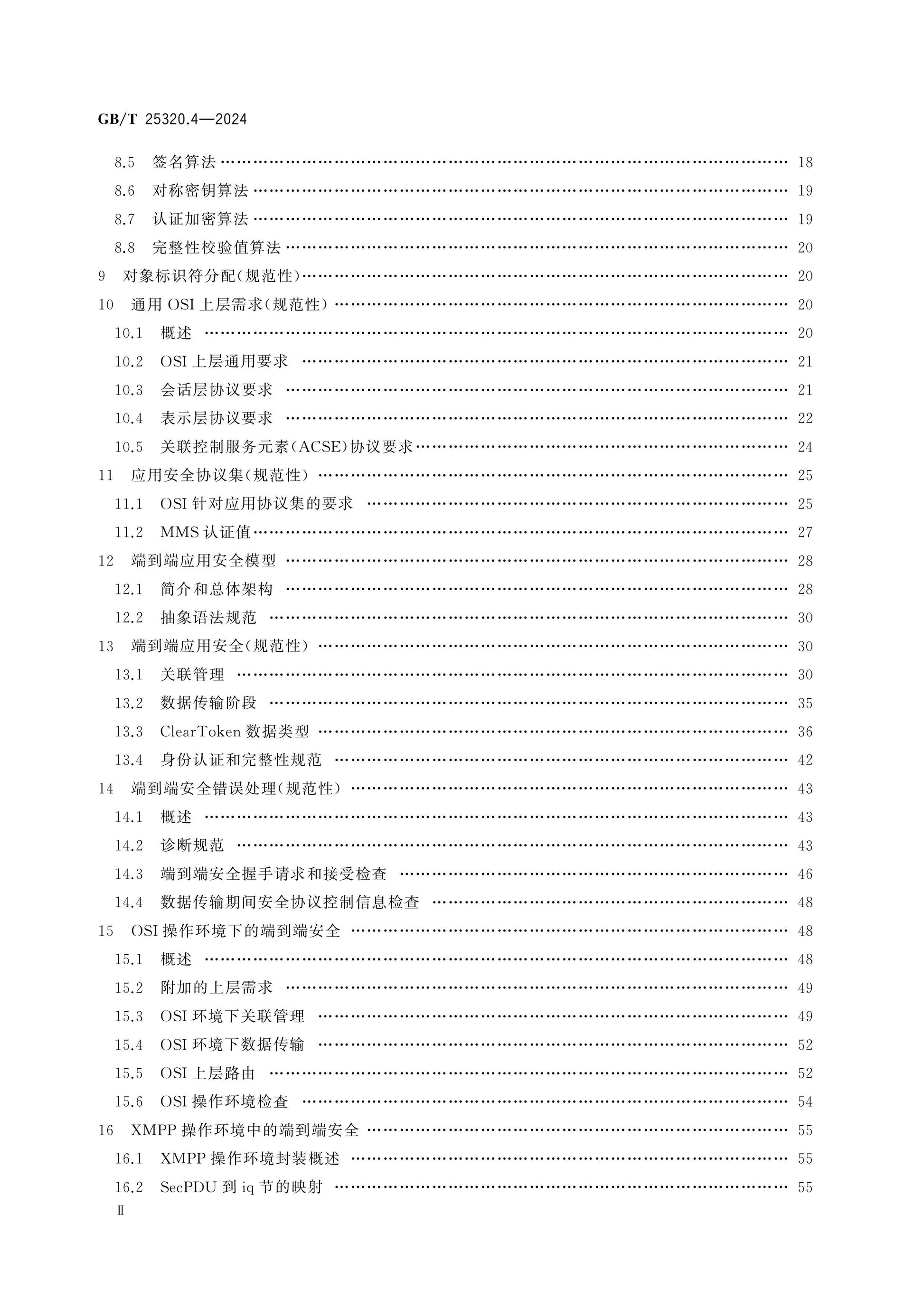GB/T 25320.4-2024 Page 3
