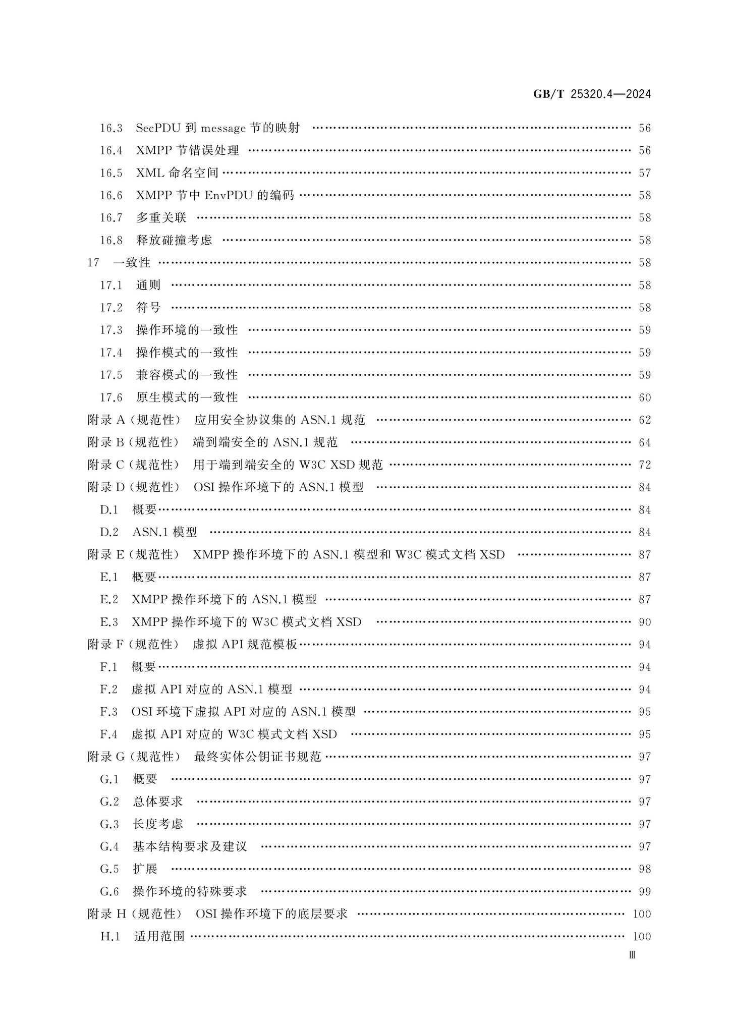 GB/T 25320.4-2024 Page 4