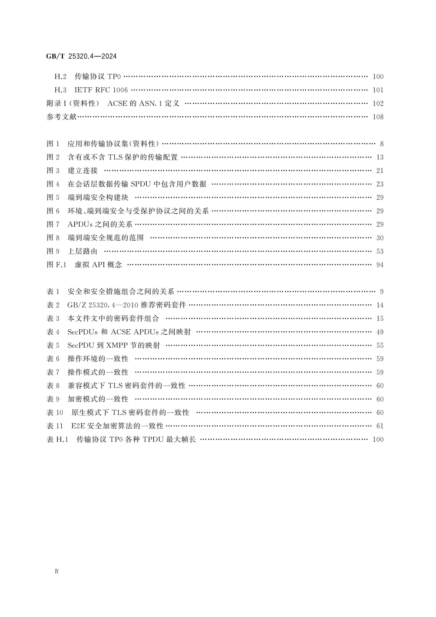 GB/T 25320.4-2024 Page 5