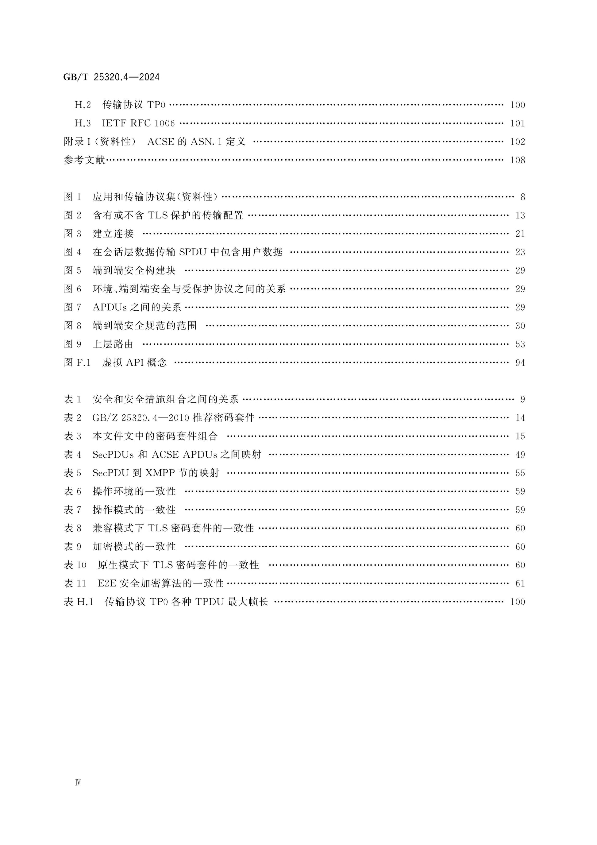 GB/T 25320.4-2024 Page 5