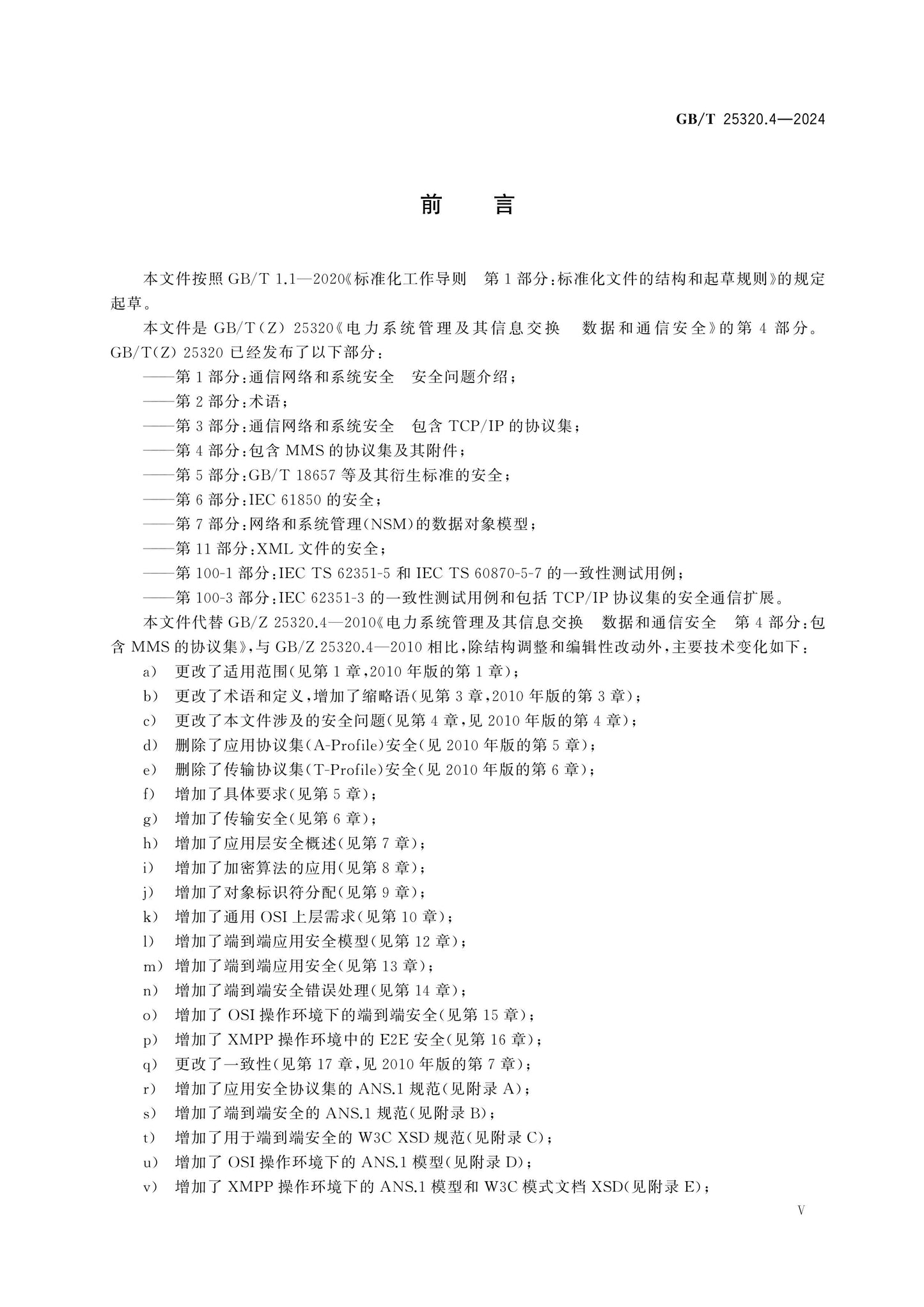 GB/T 25320.4-2024 Page 6