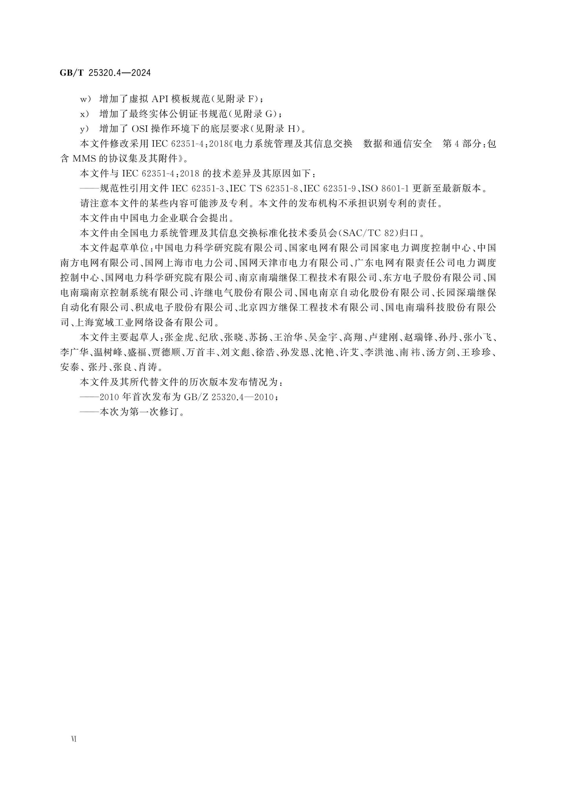 GB/T 25320.4-2024 Page 7