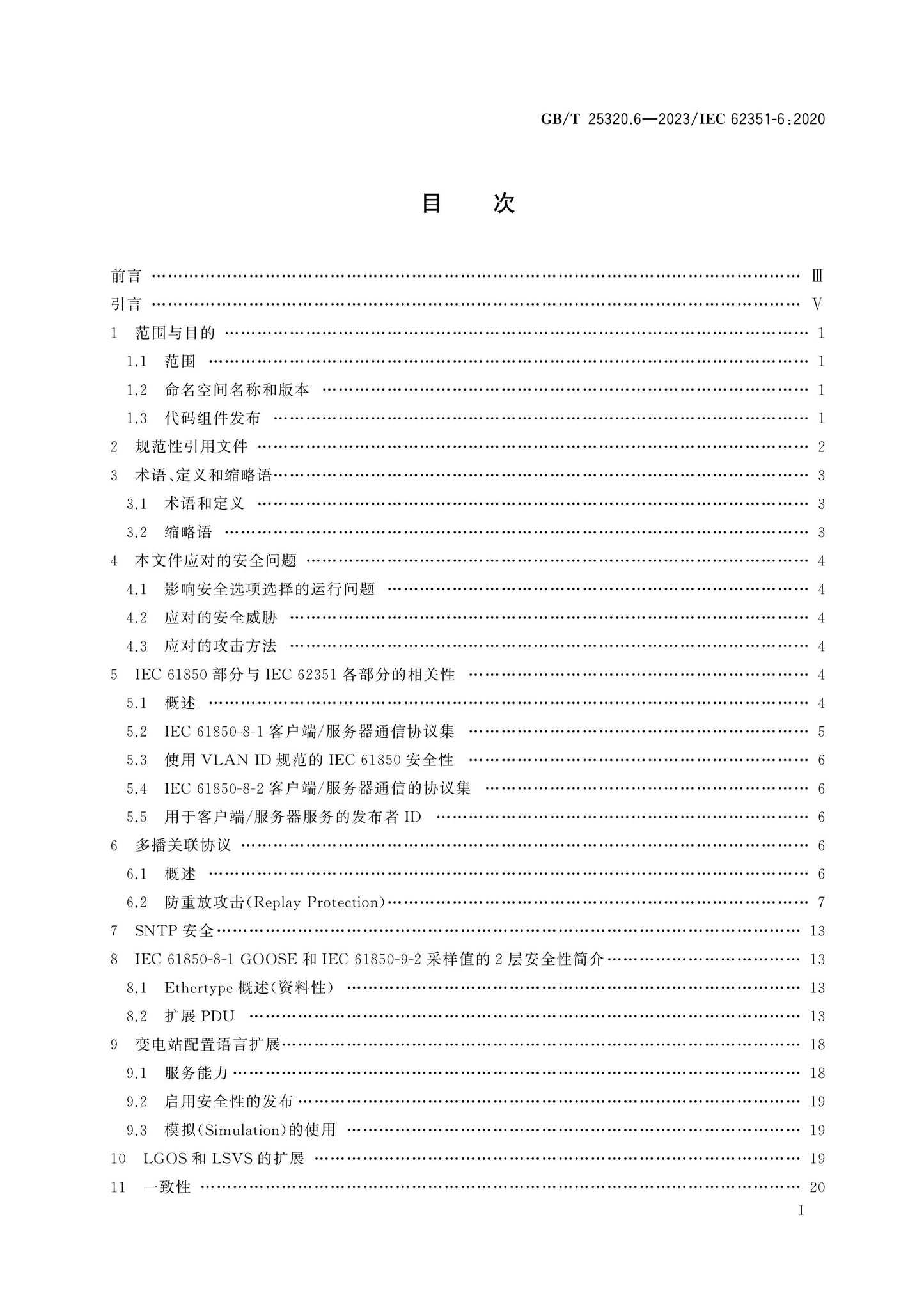 GB/T 25320.6-2023 Page 2