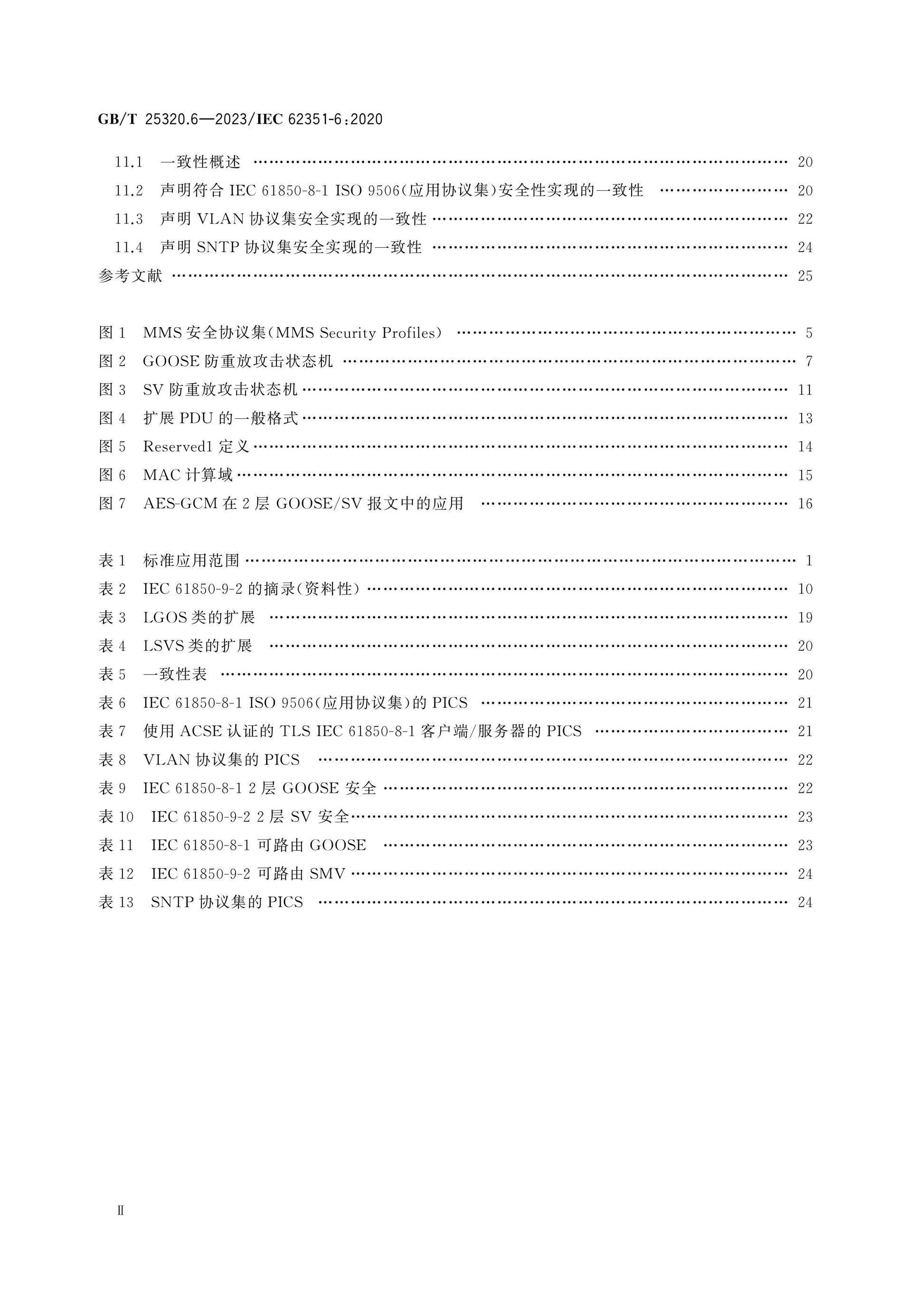 GB/T 25320.6-2023 Page 3