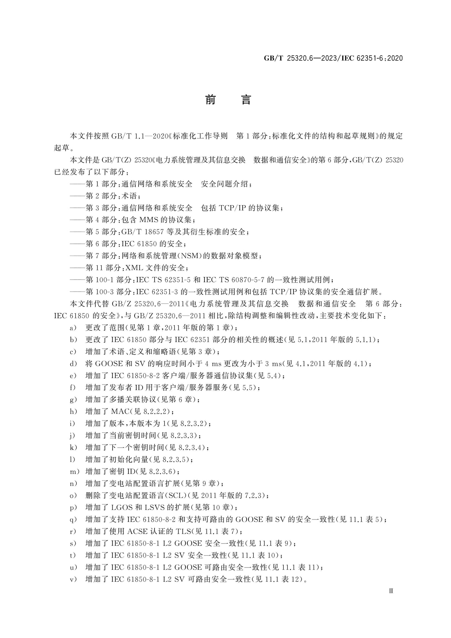 GB/T 25320.6-2023 Page 4