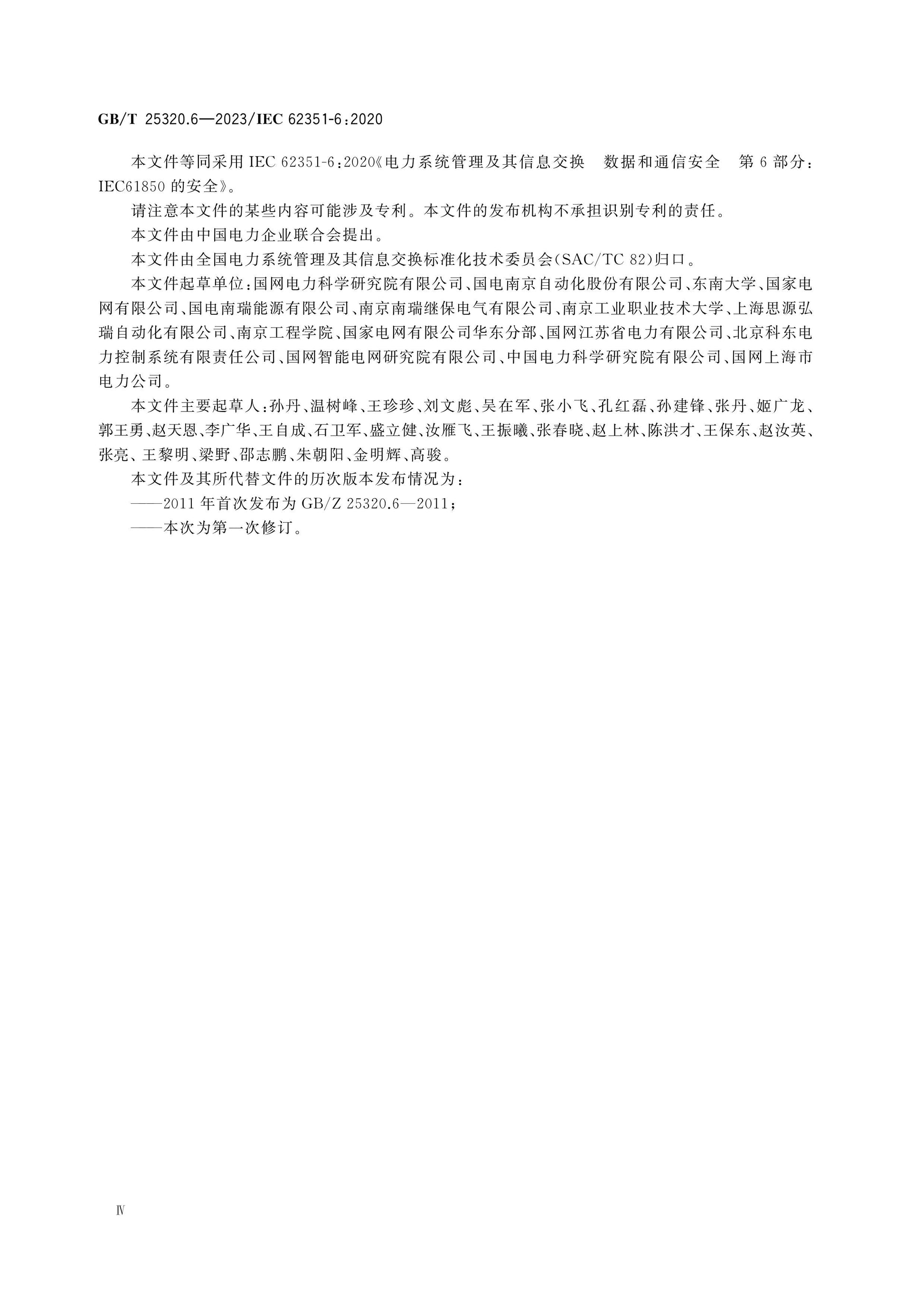 GB/T 25320.6-2023 Page 5