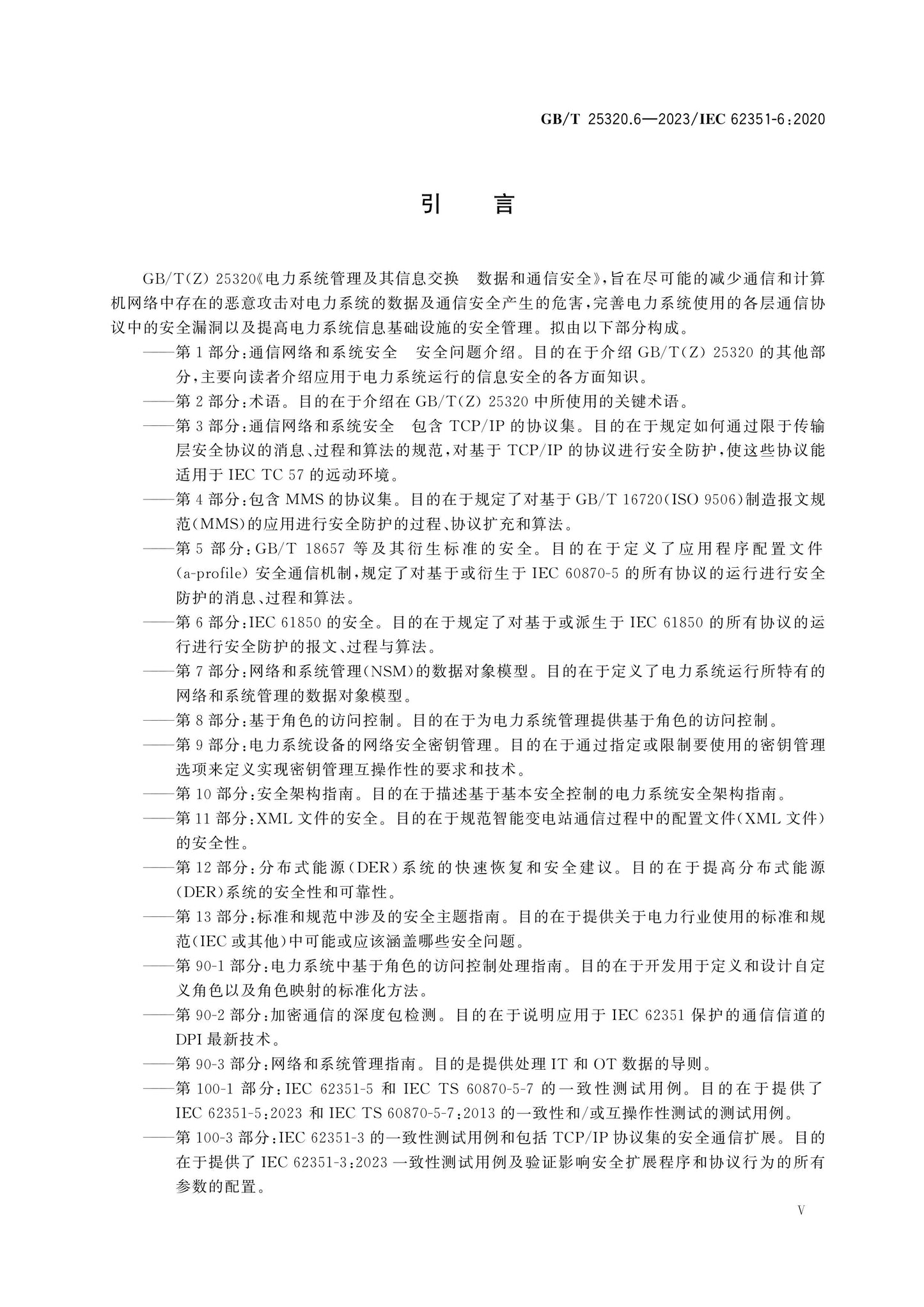 GB/T 25320.6-2023 Page 6