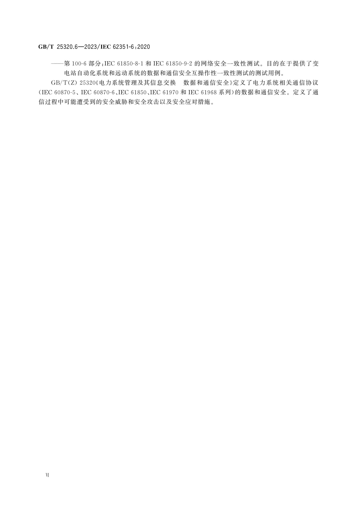 GB/T 25320.6-2023 Page 7