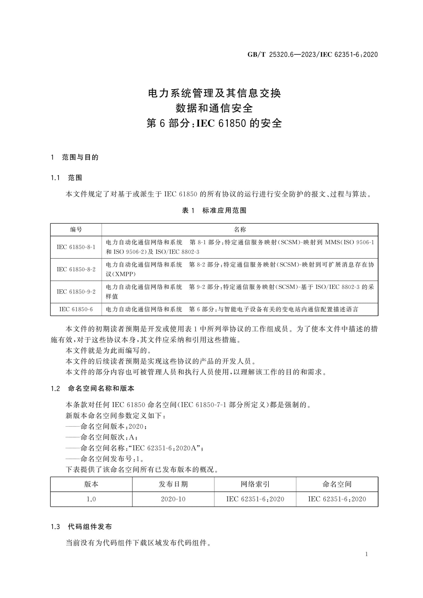 GB/T 25320.6-2023 Page 8