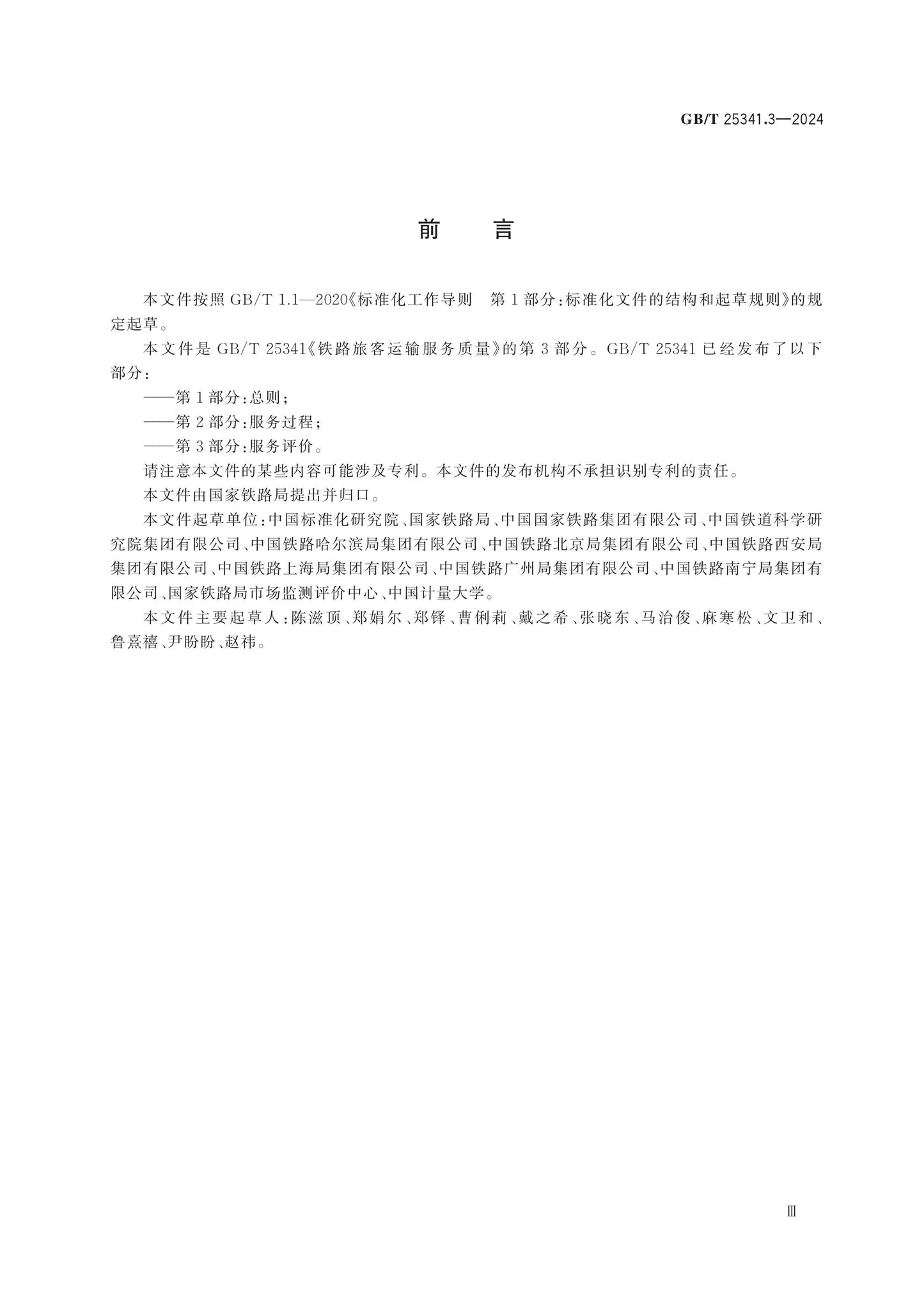 GB/T 25341.3-2024 Page 3