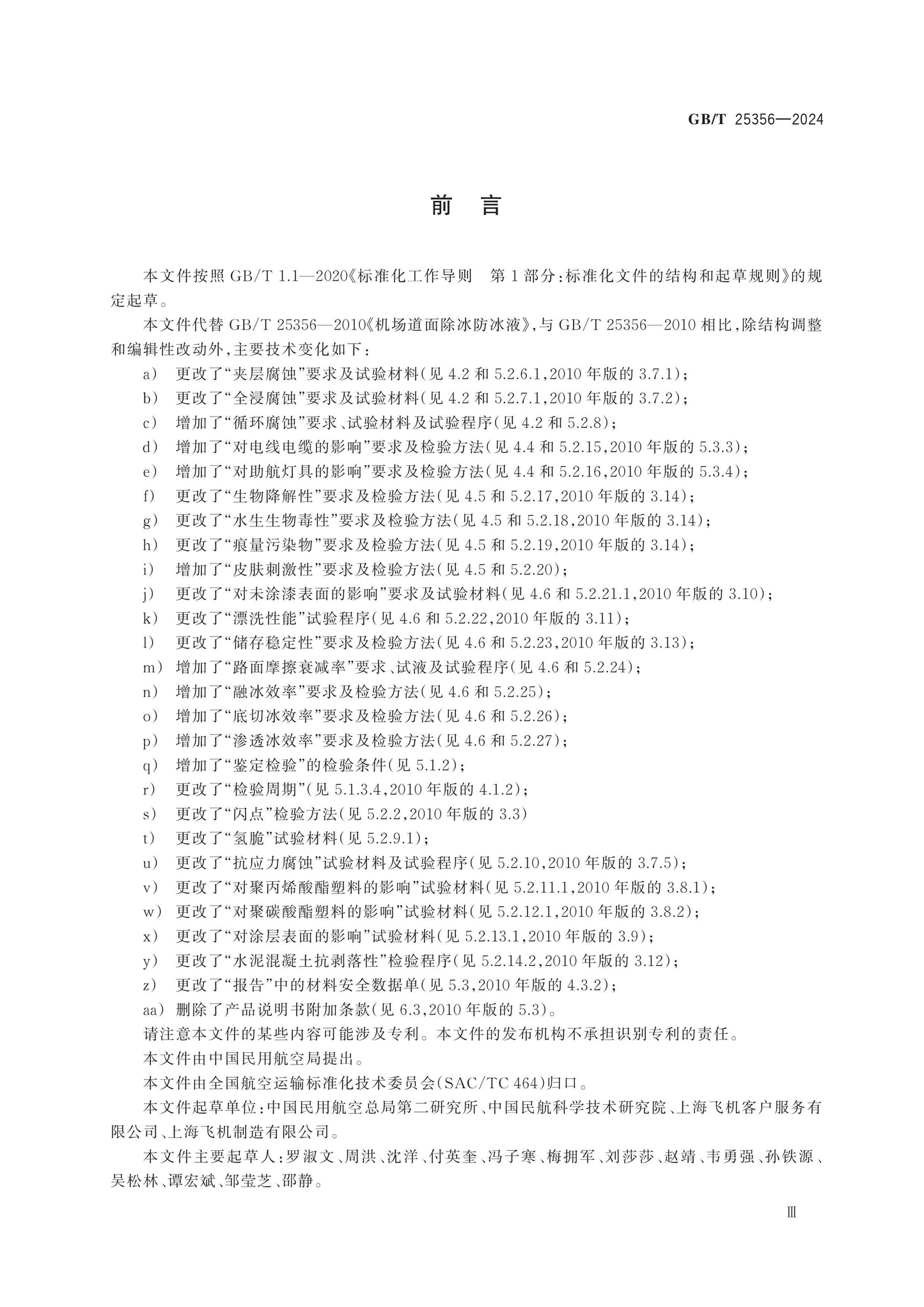 GB/T 25356-2024 Page 3