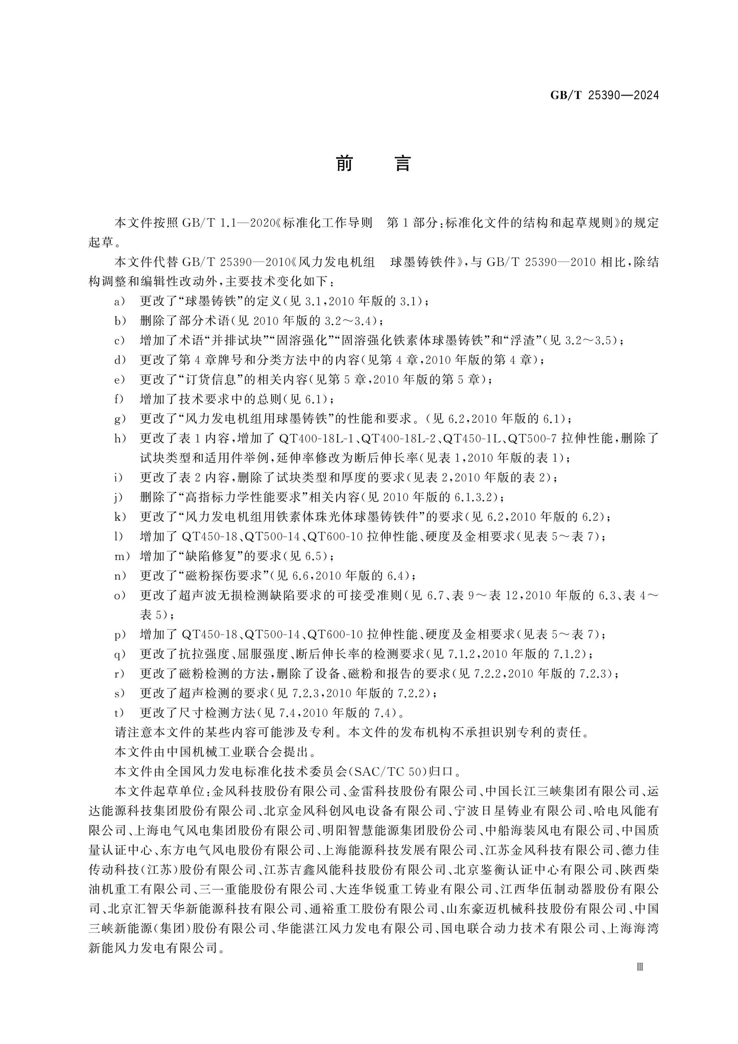 GB/T 25390-2024 Page 3