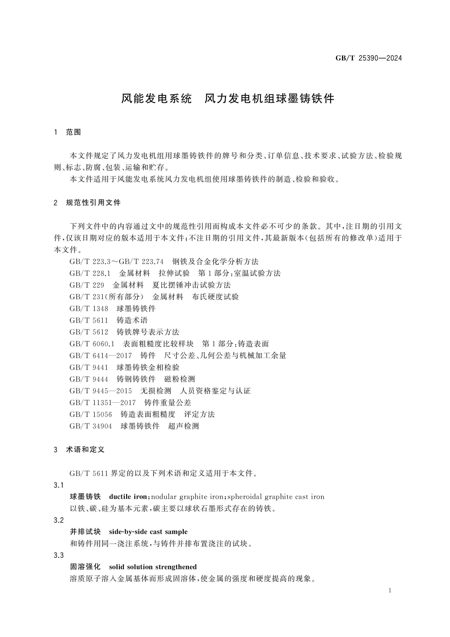 GB/T 25390-2024 Page 5