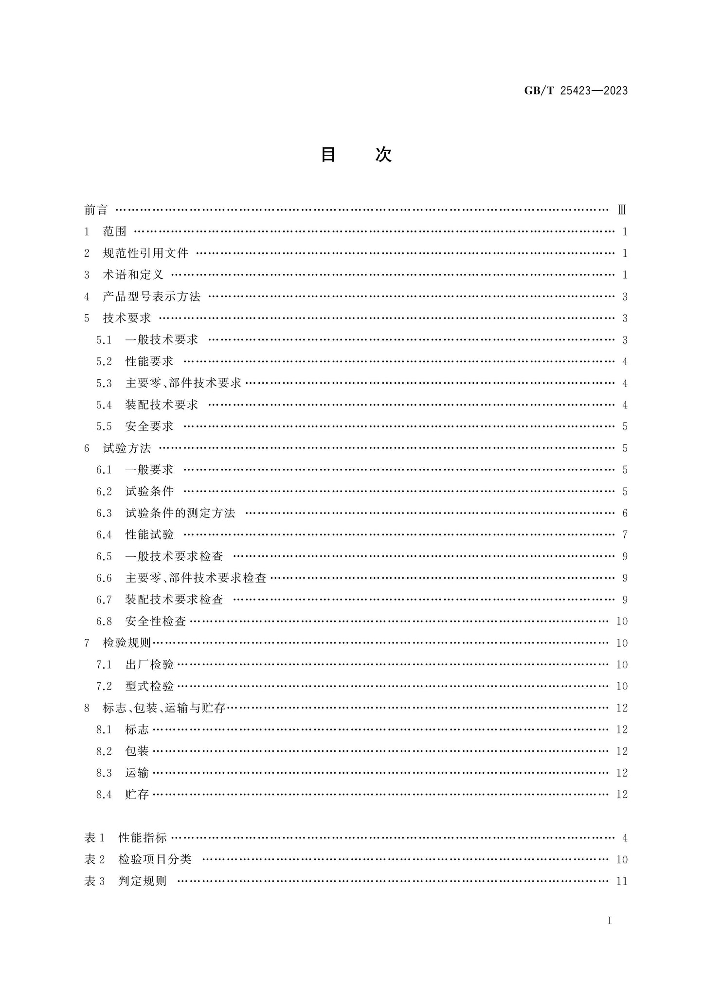 GB/T 25423-2023 Page 2