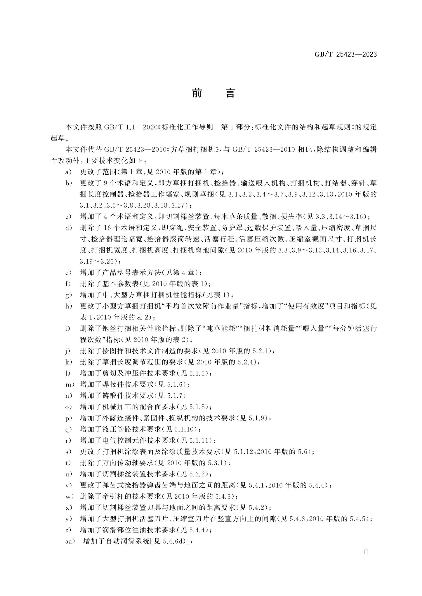 GB/T 25423-2023 Page 3